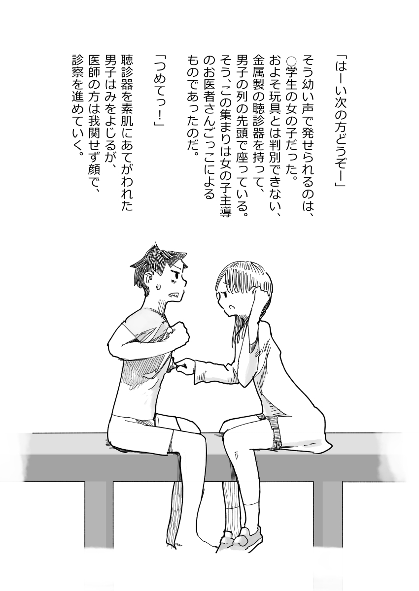 先生、おち○ちんに膿がたまって腫れてしまったので吸いだしてください。 page 3 full
