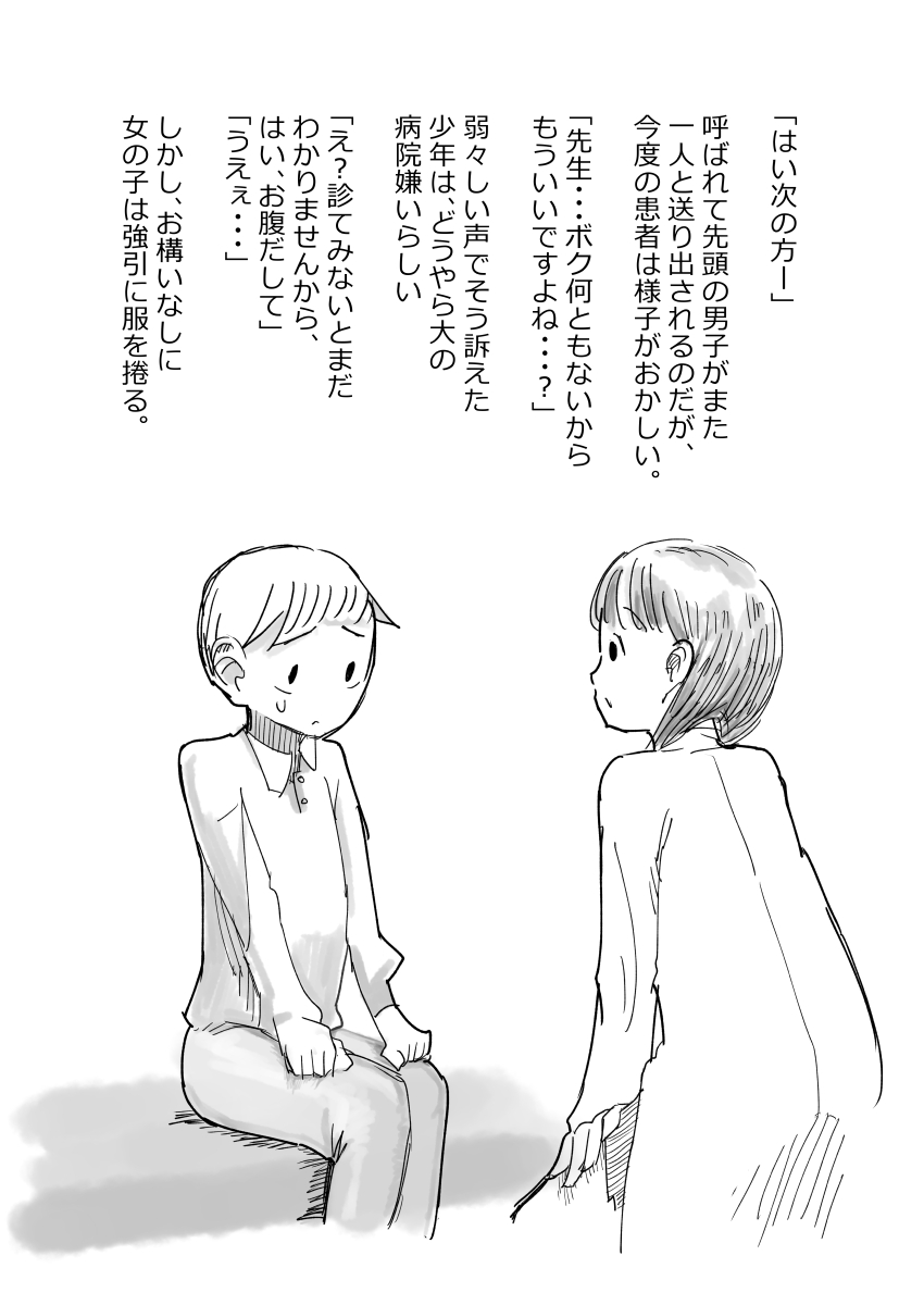 先生、おち○ちんに膿がたまって腫れてしまったので吸いだしてください。 page 5 full