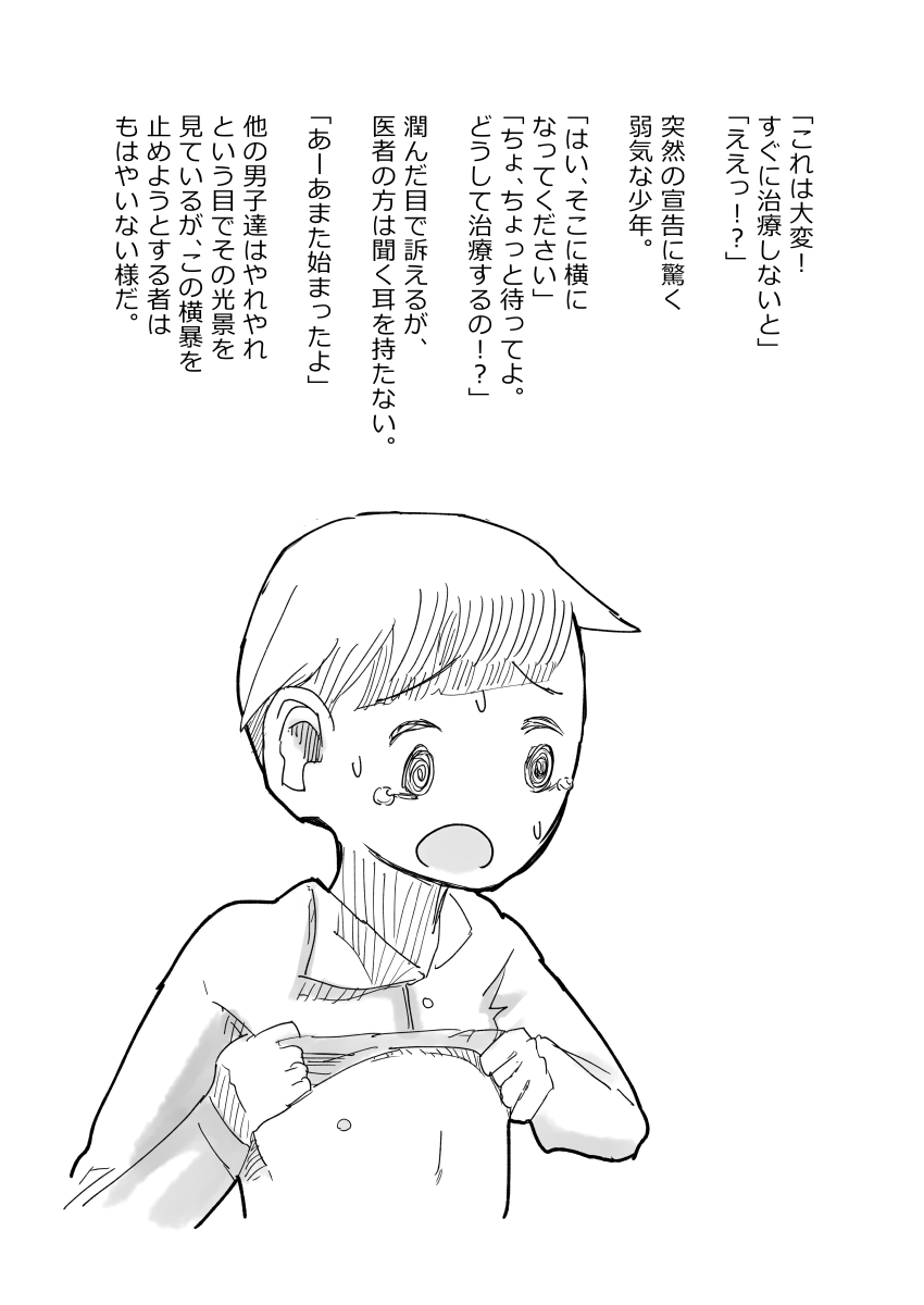 先生、おち○ちんに膿がたまって腫れてしまったので吸いだしてください。 page 6 full