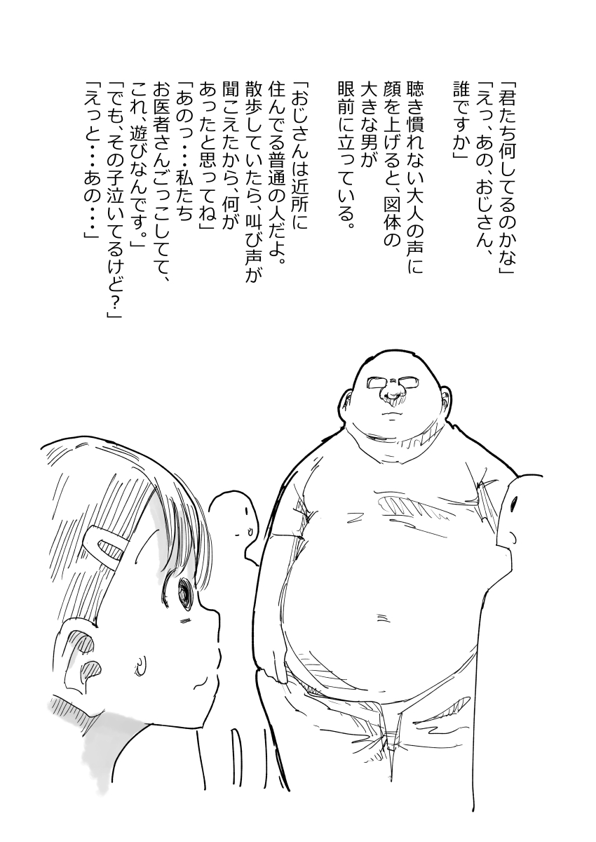 先生、おち○ちんに膿がたまって腫れてしまったので吸いだしてください。 page 8 full