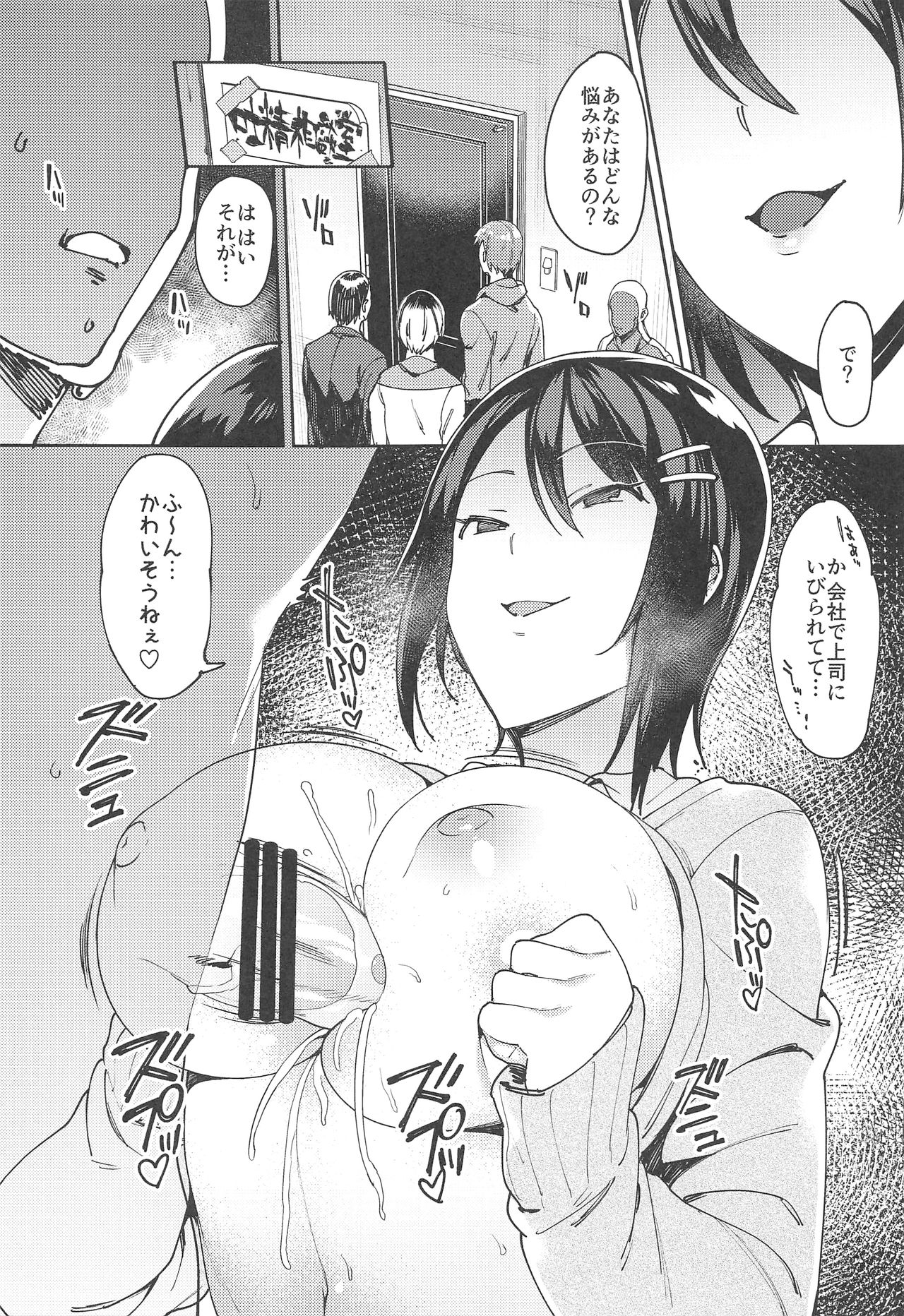 Tosei Soudanshitsu page 4 full