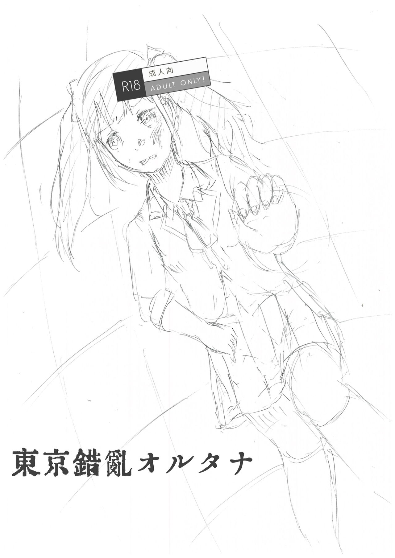 Tokyo Sakuran Alterna page 1 full