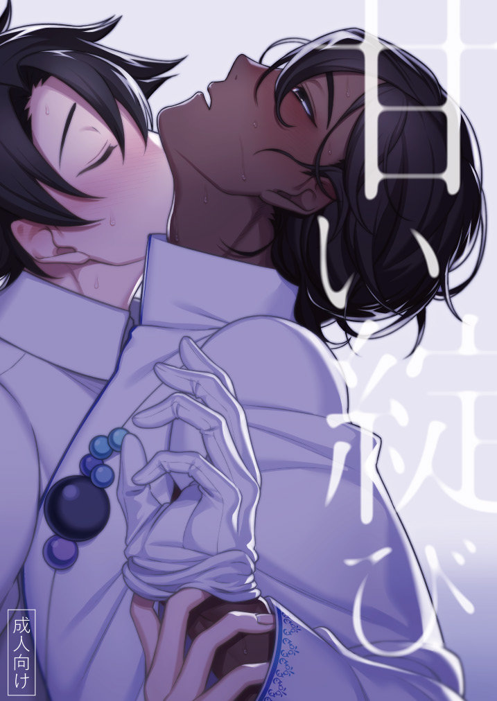 Amai Hokorobi page 1 full