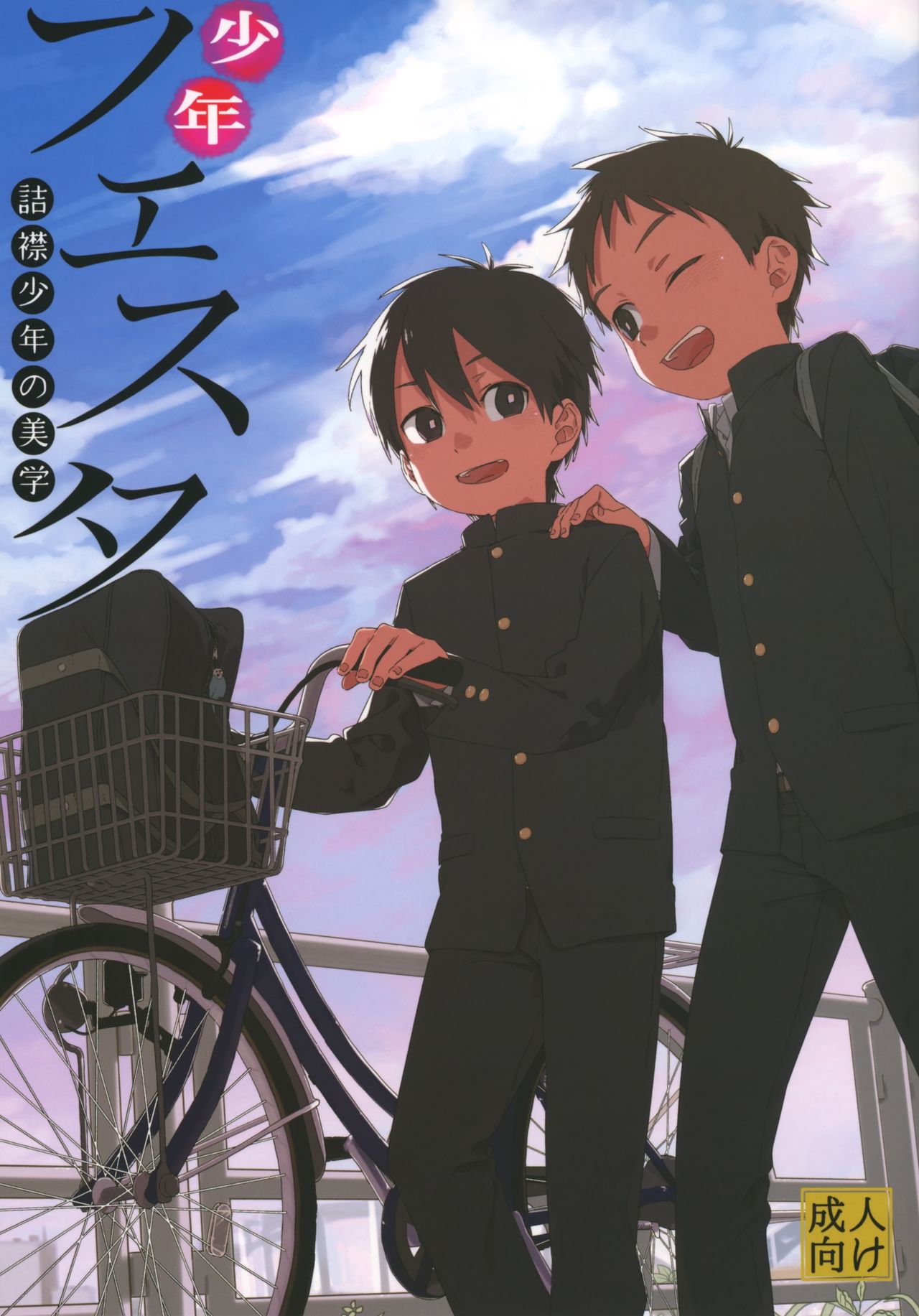 Shounen Festa page 1 full