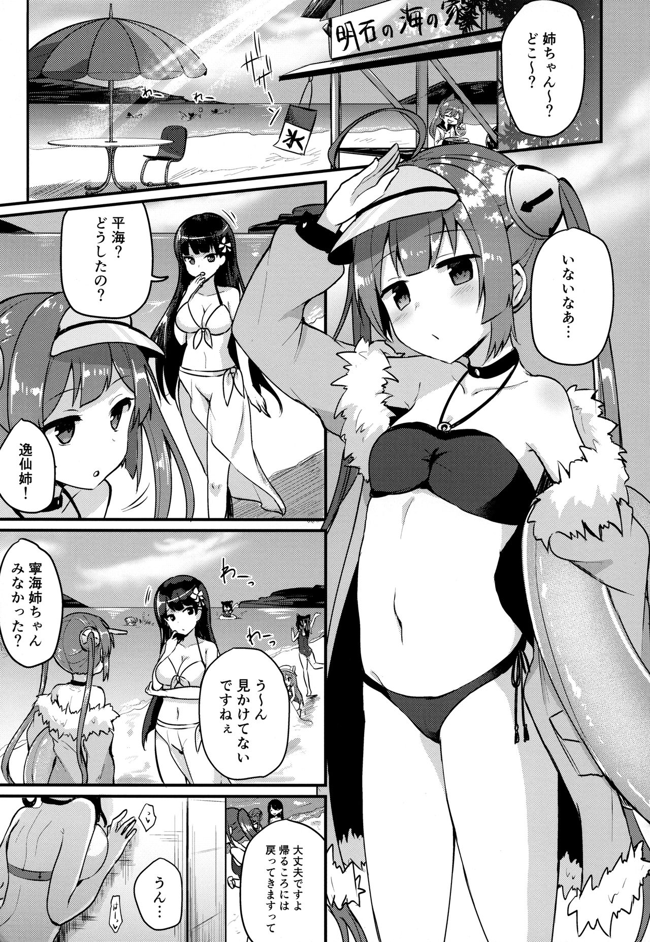 Ninghai Nee-chan no Migawari Nikki page 4 full