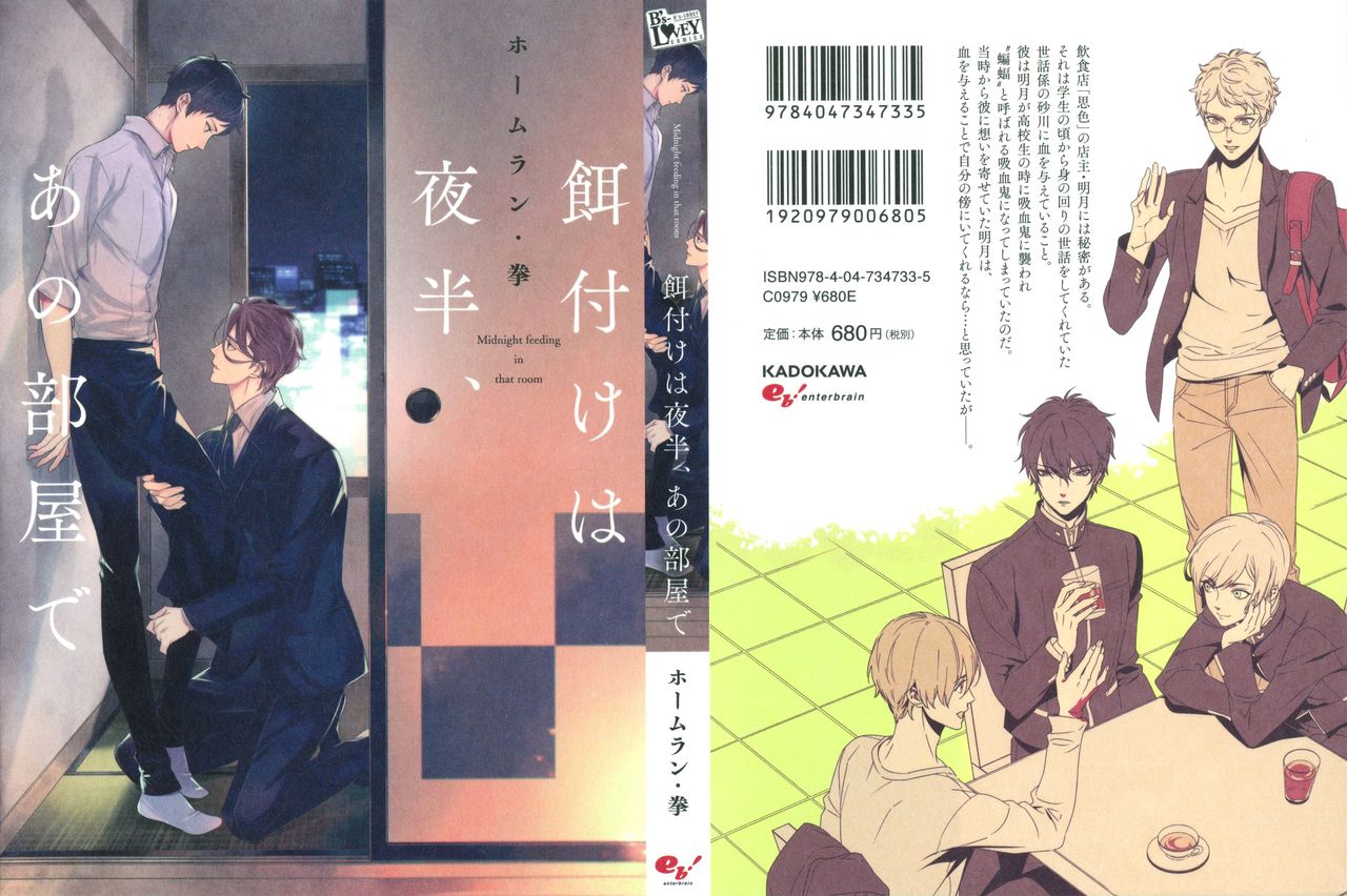 Ezuke wa Yahan, Ano Heya de page 1 full