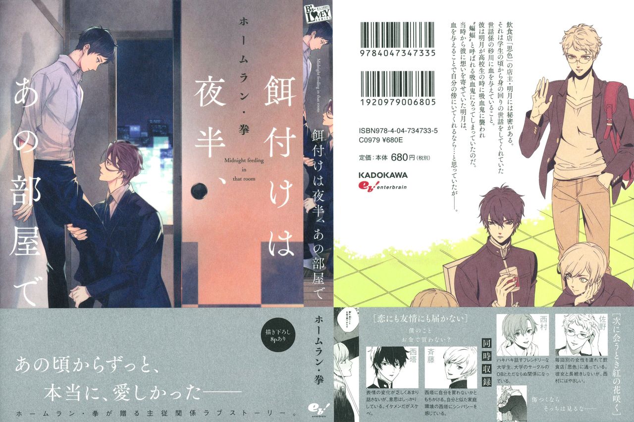 Ezuke wa Yahan, Ano Heya de page 2 full