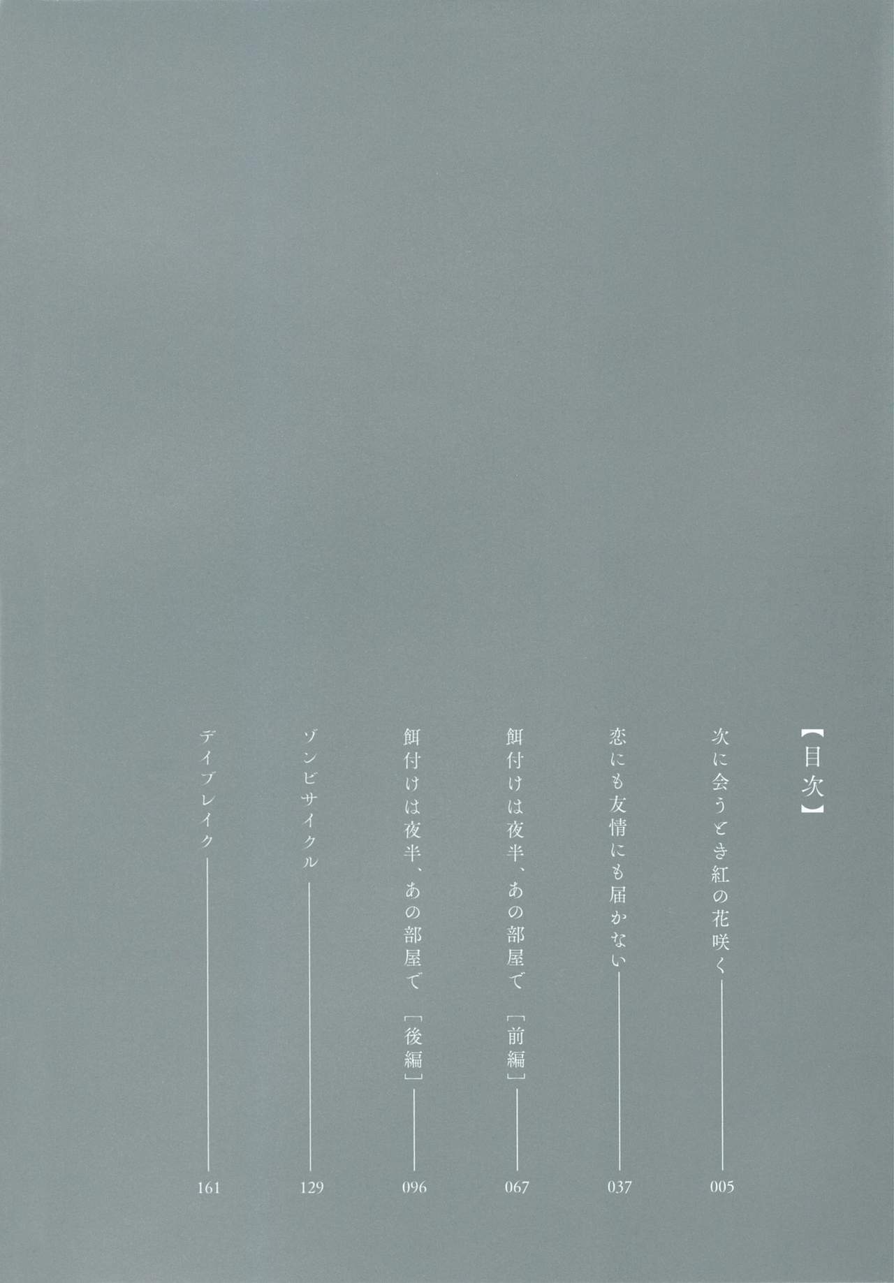 Ezuke wa Yahan, Ano Heya de page 6 full