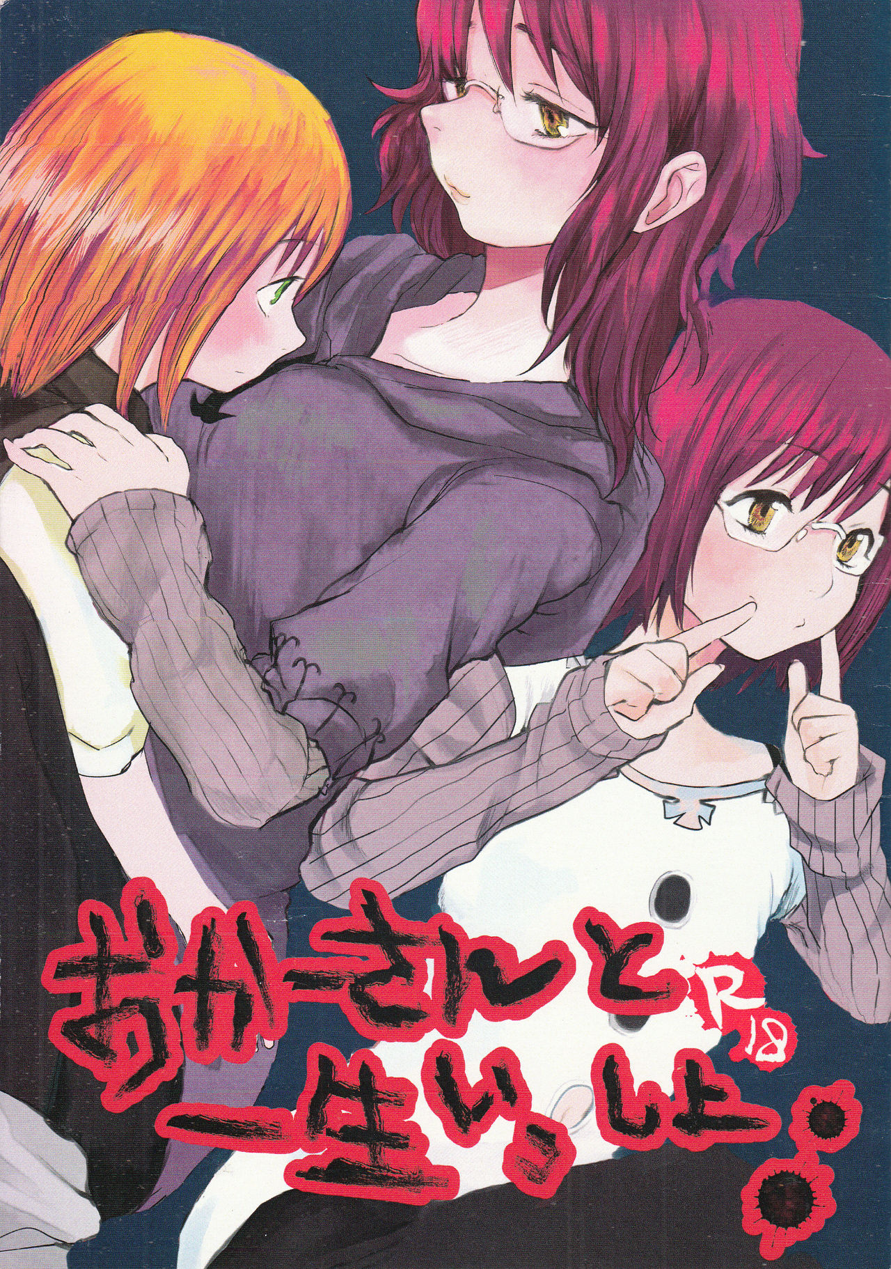 Okaa-san to Isshou Issho page 1 full