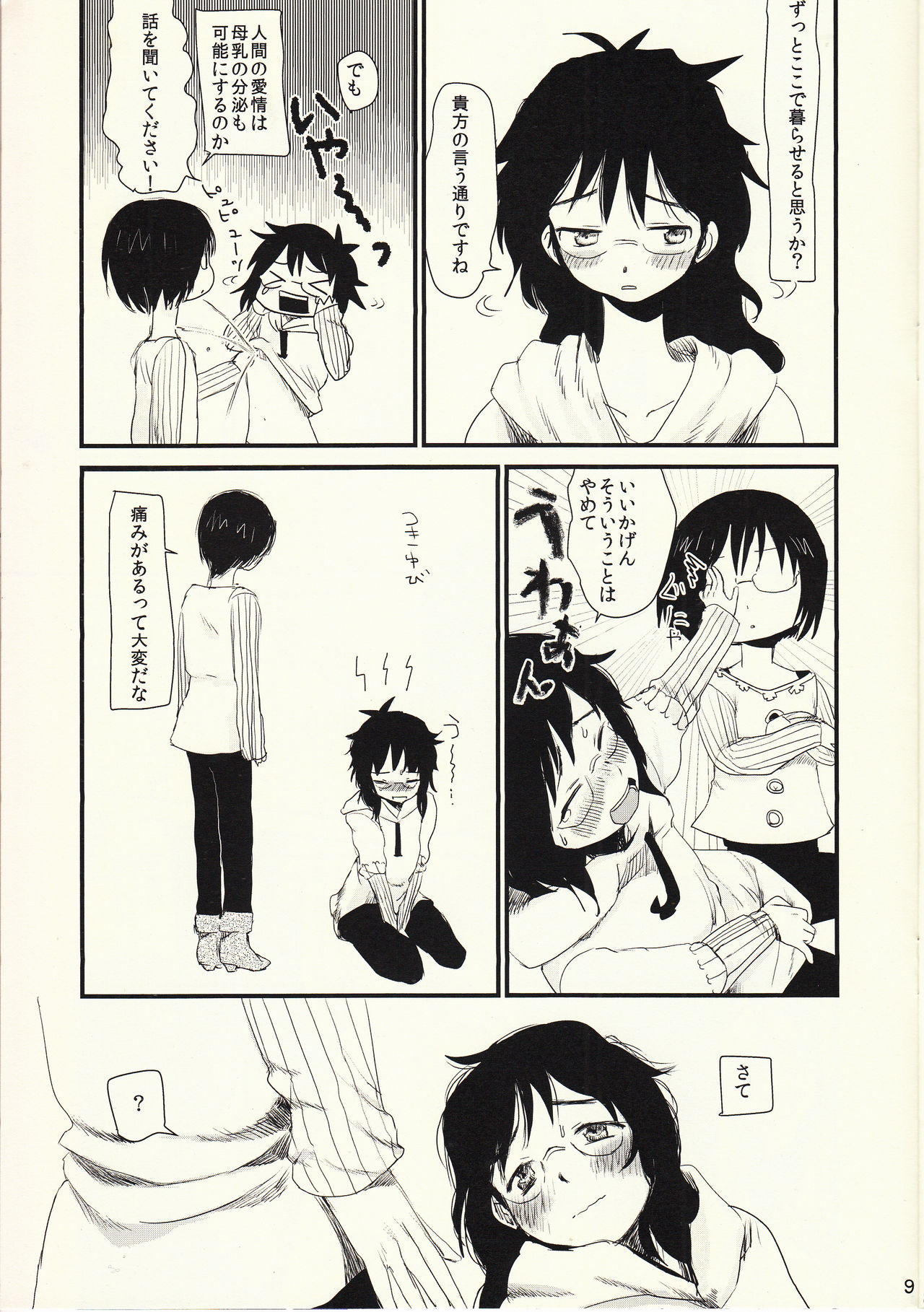 Okaa-san to Isshou Issho page 10 full