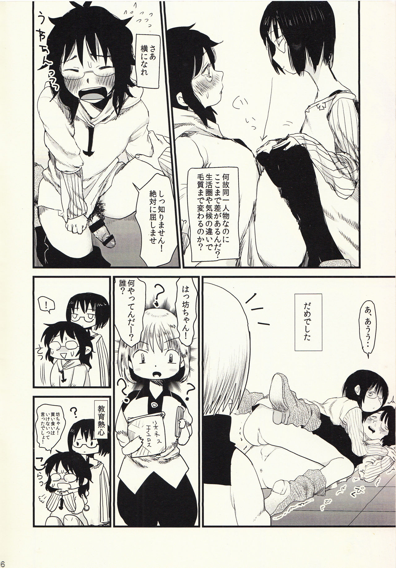 Okaa-san to Isshou Issho page 7 full