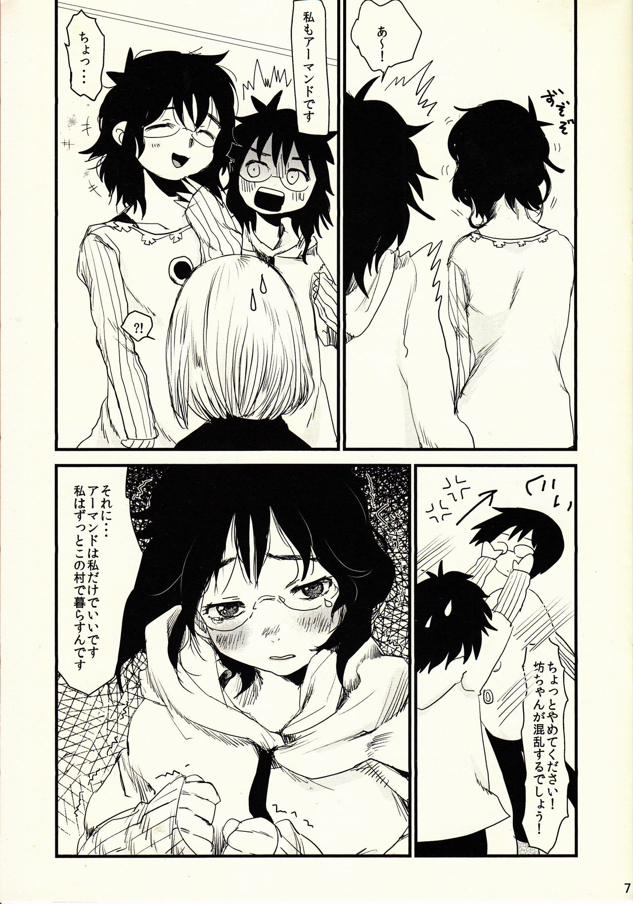 Okaa-san to Isshou Issho page 8 full