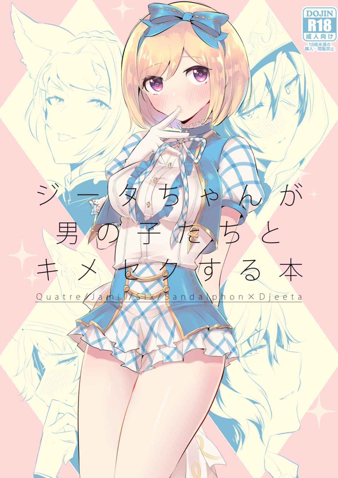 Djeeta-chan ga Otokonoko-tachi to Kimeseku Suru Hon page 1 full