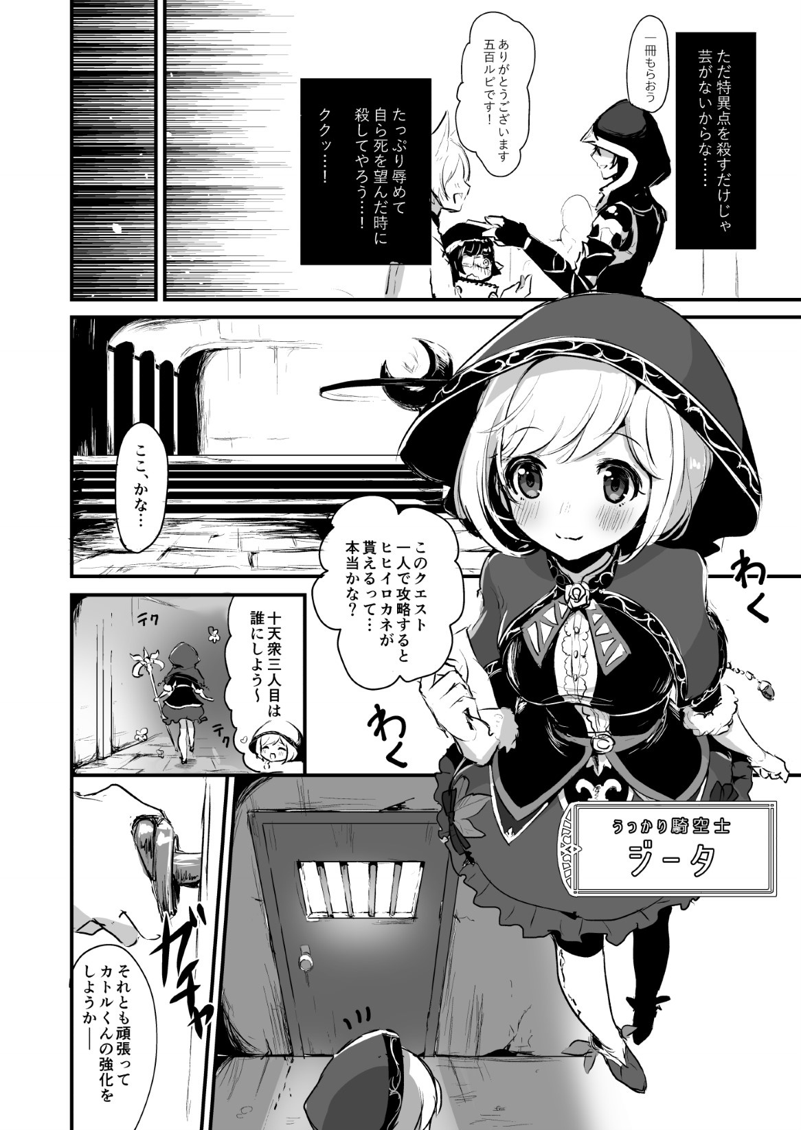 Djeeta-chan ga Otokonoko-tachi to Kimeseku Suru Hon page 4 full