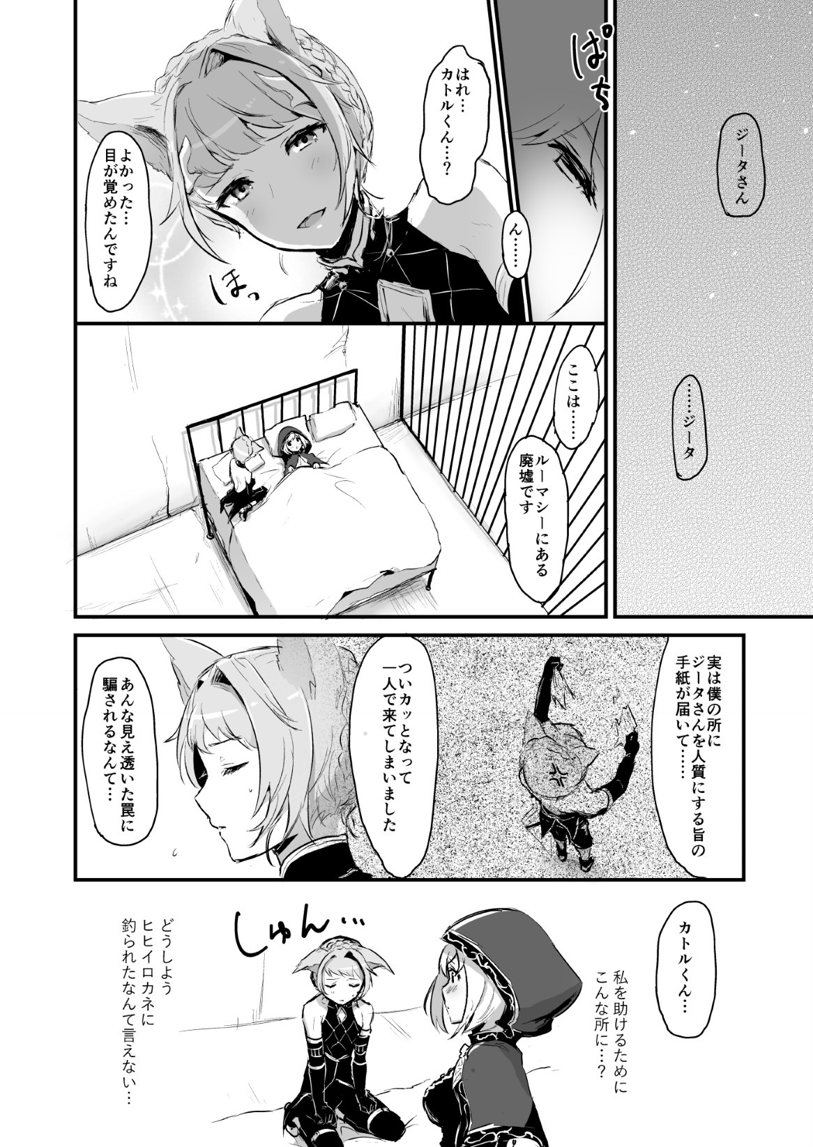Djeeta-chan ga Otokonoko-tachi to Kimeseku Suru Hon page 6 full