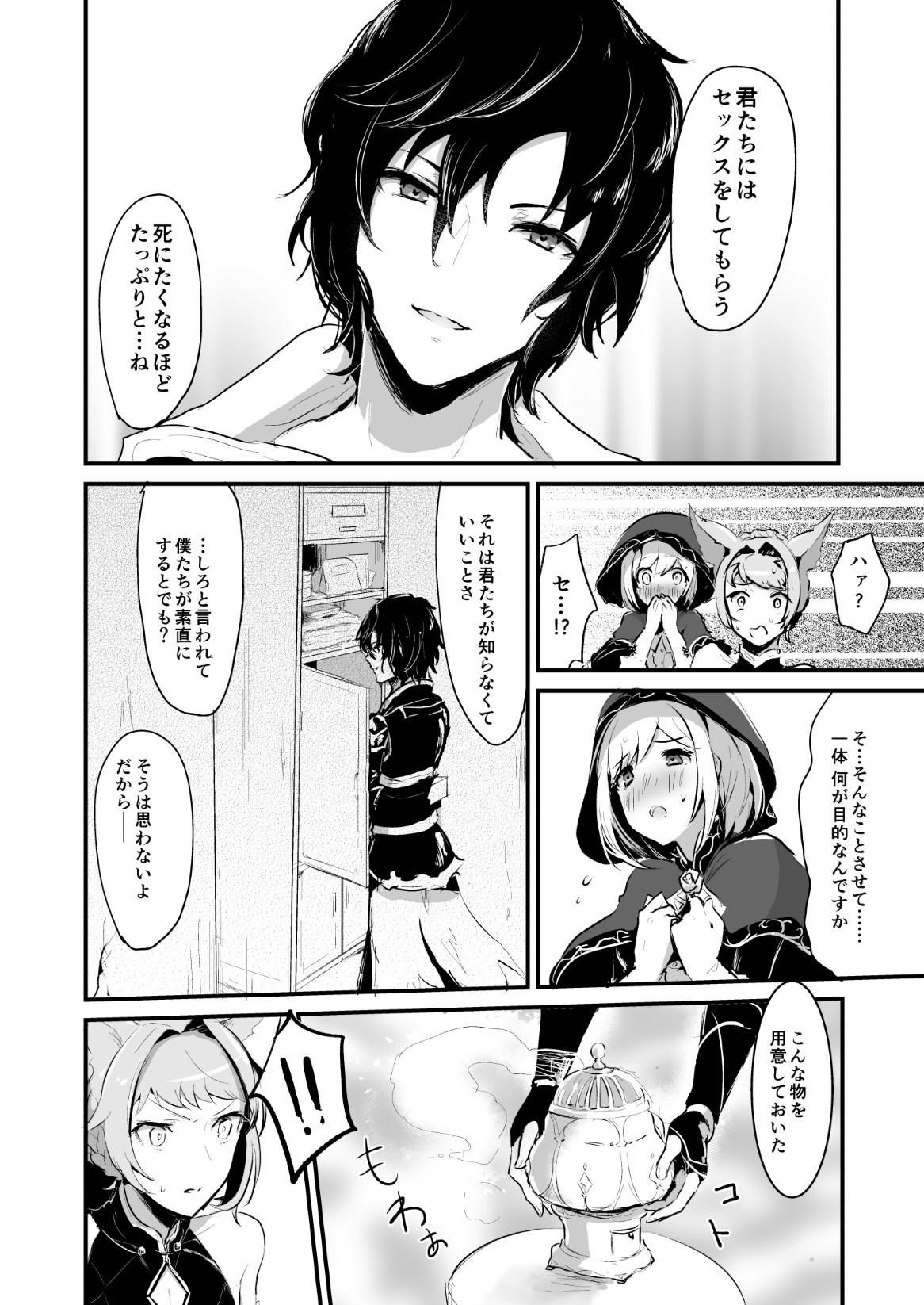 Djeeta-chan ga Otokonoko-tachi to Kimeseku Suru Hon page 8 full
