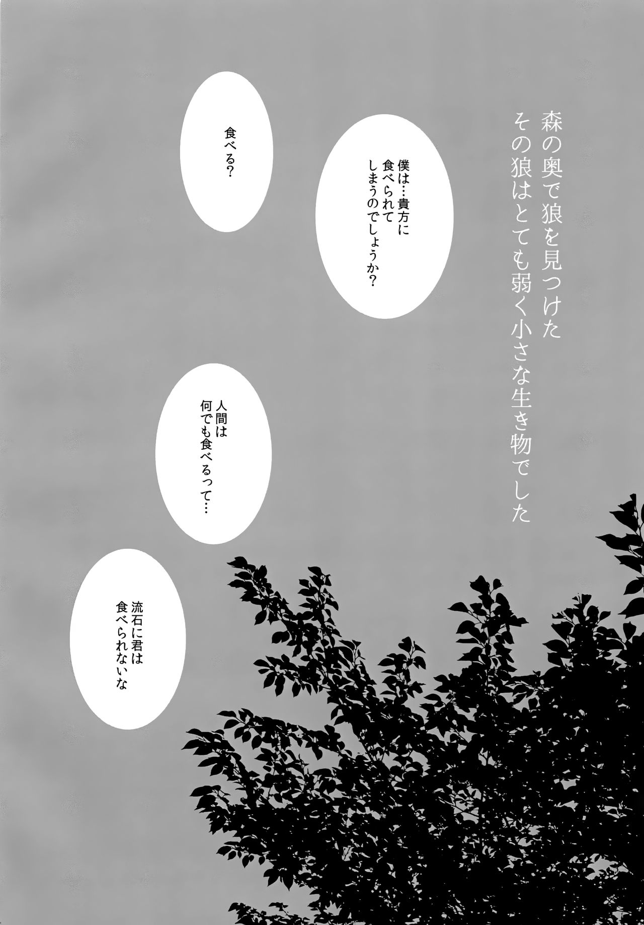 Ookami Shounen page 3 full