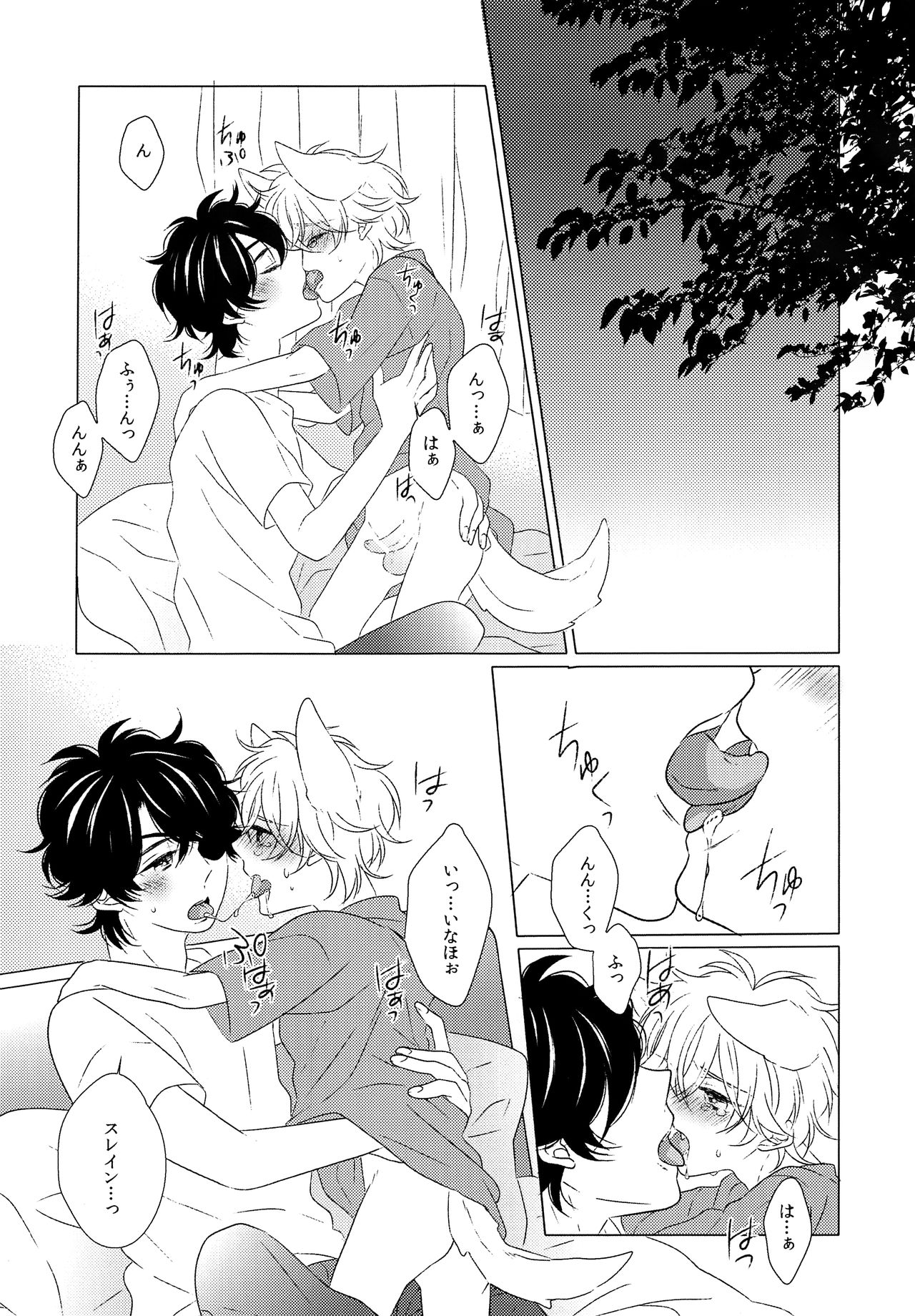 Ookami Shounen page 4 full