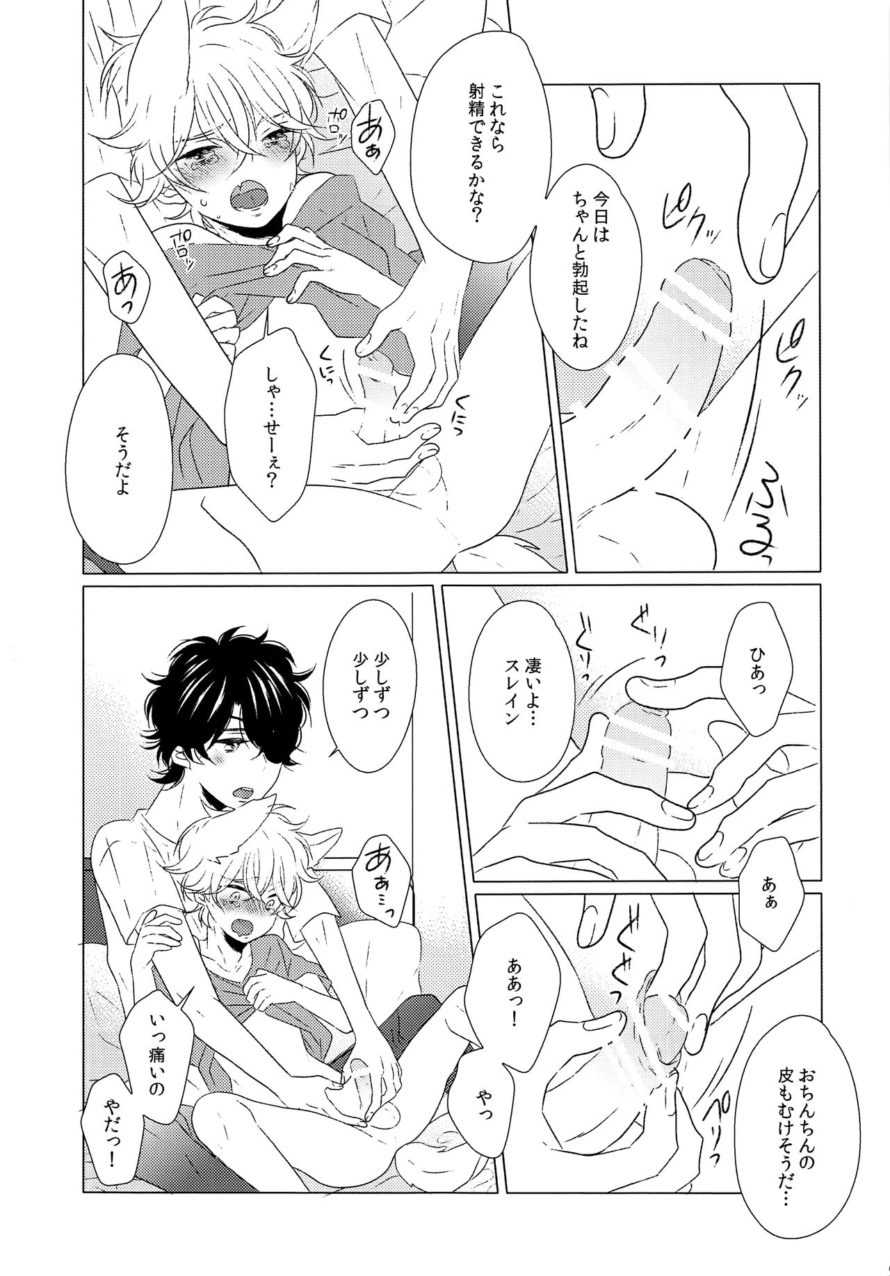 Ookami Shounen page 8 full