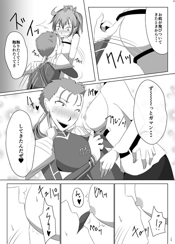 hatsujō yari Niki ga guda-ko ni sekinin totte morau hon!sample page 9 full