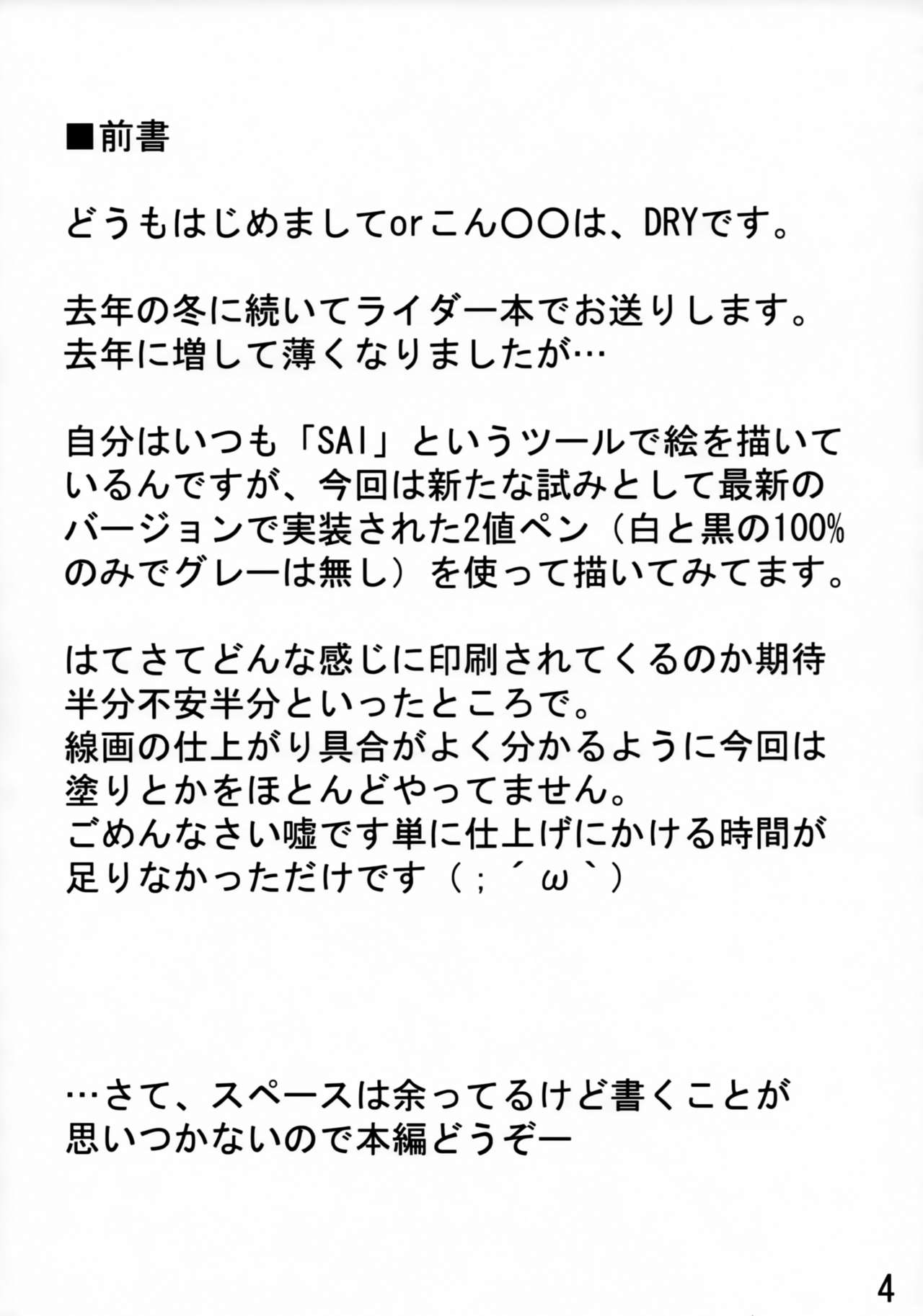 Sukuraido page 3 full