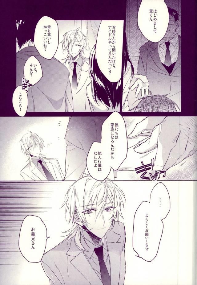 Onii-sama no Seidorei page 2 full
