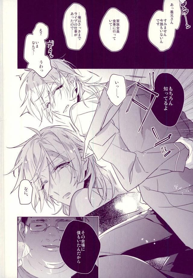 Onii-sama no Seidorei page 3 full