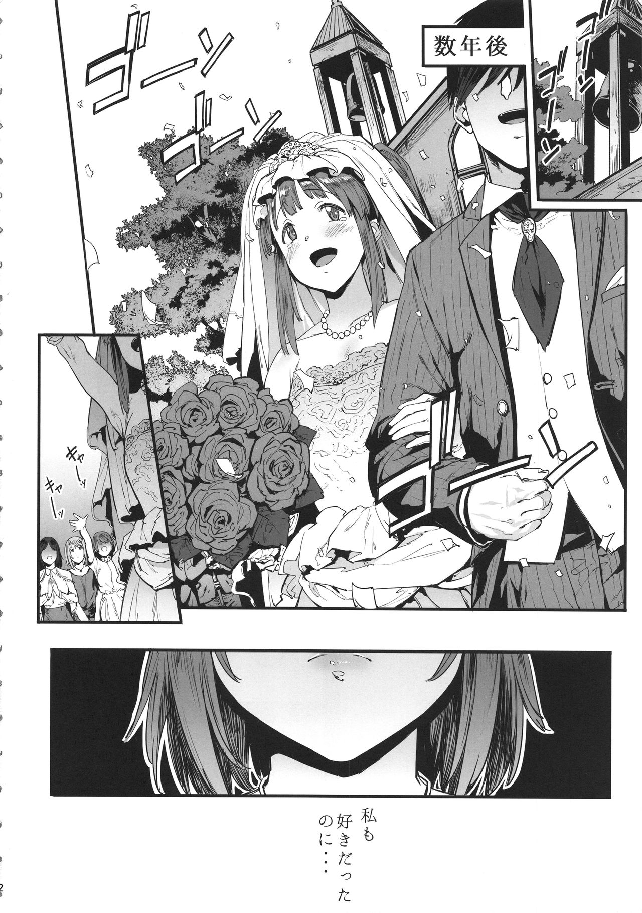 Zutto Tomodachi page 3 full