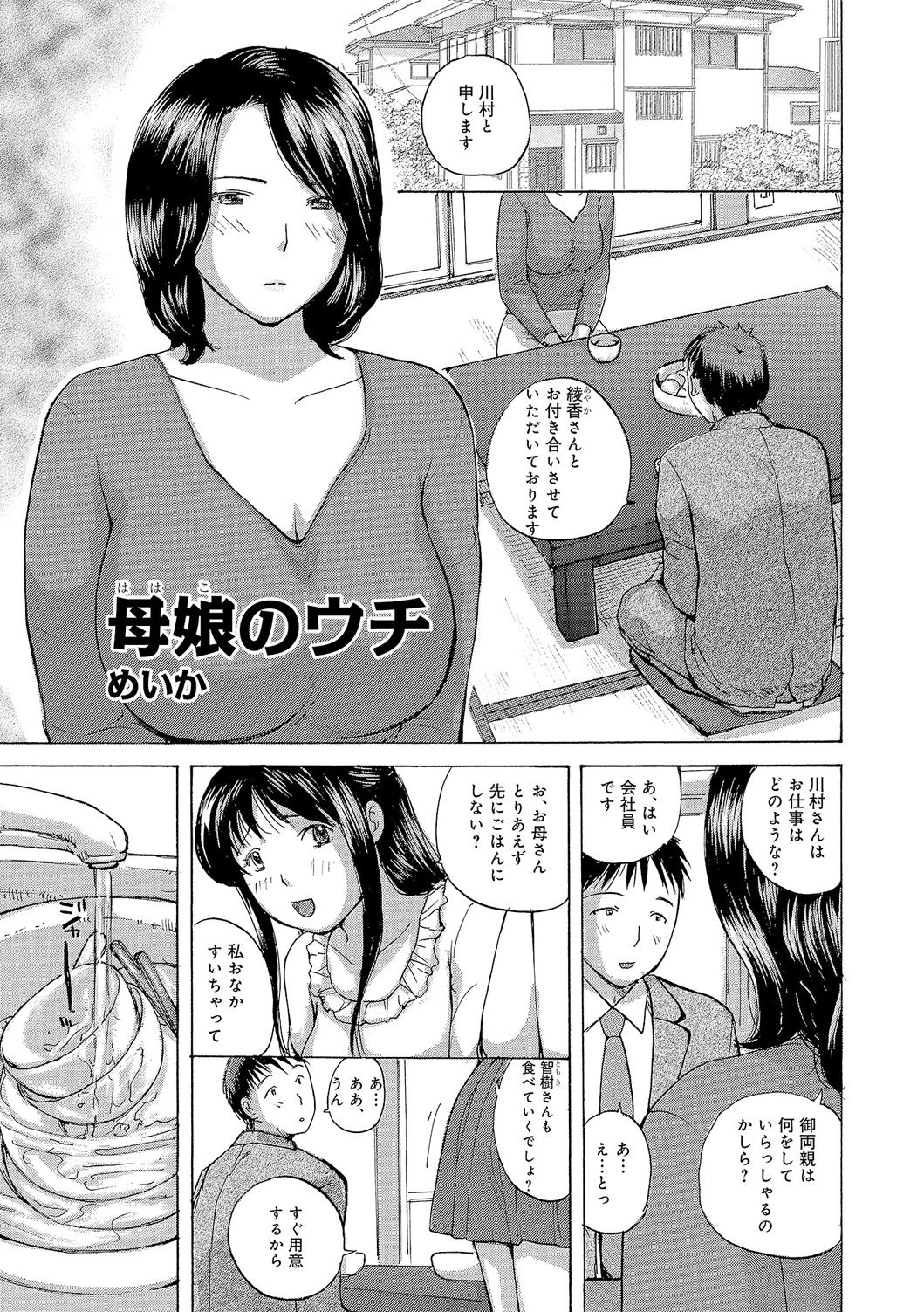 Oku-san wa Hametagari page 2 full