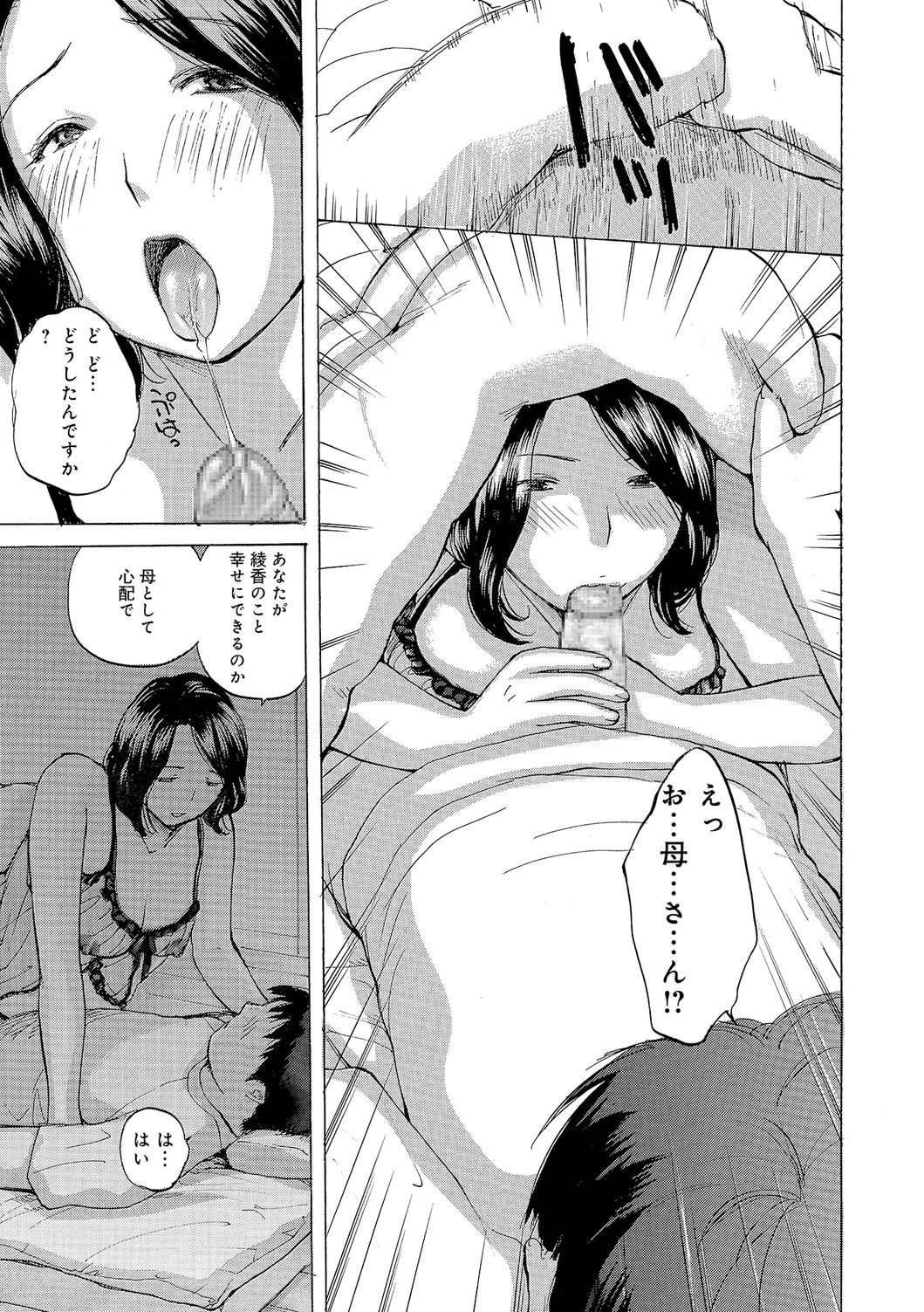 Oku-san wa Hametagari page 6 full