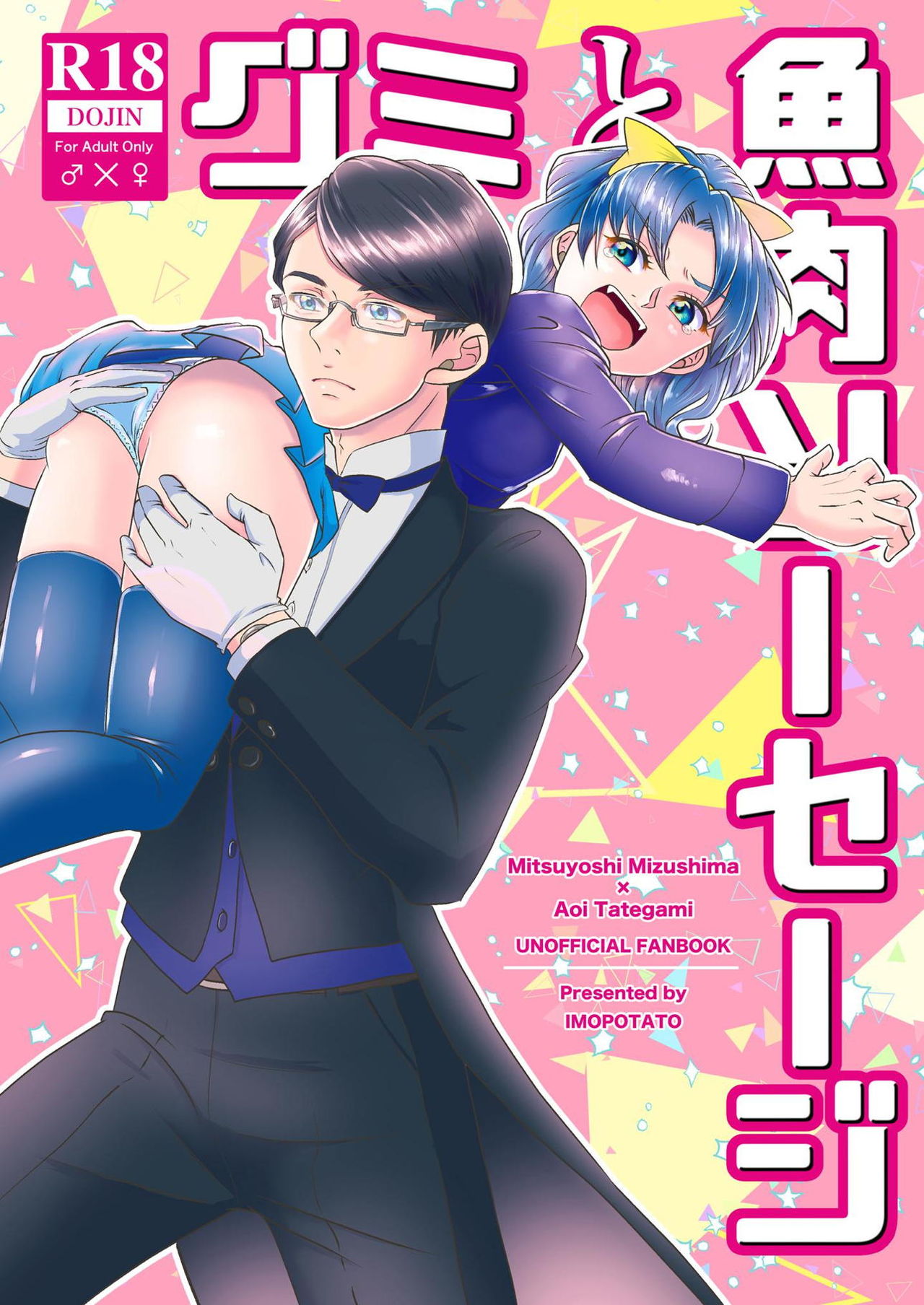 Gummi to Gyoniku Sausage page 1 full