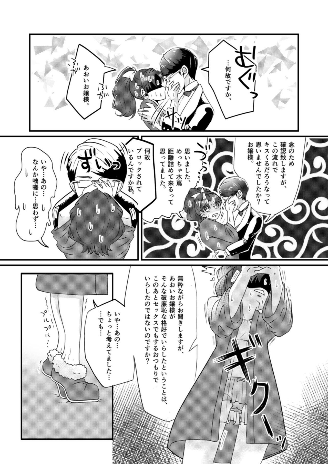 Gummi to Gyoniku Sausage page 10 full