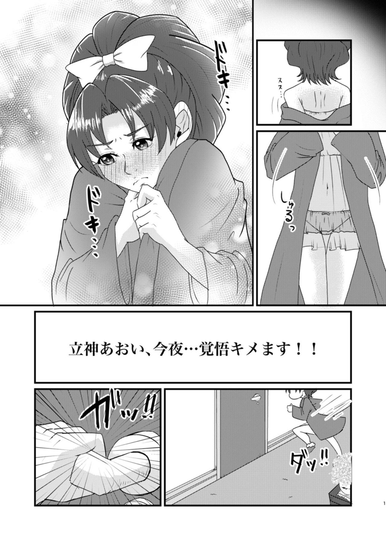 Gummi to Gyoniku Sausage page 2 full