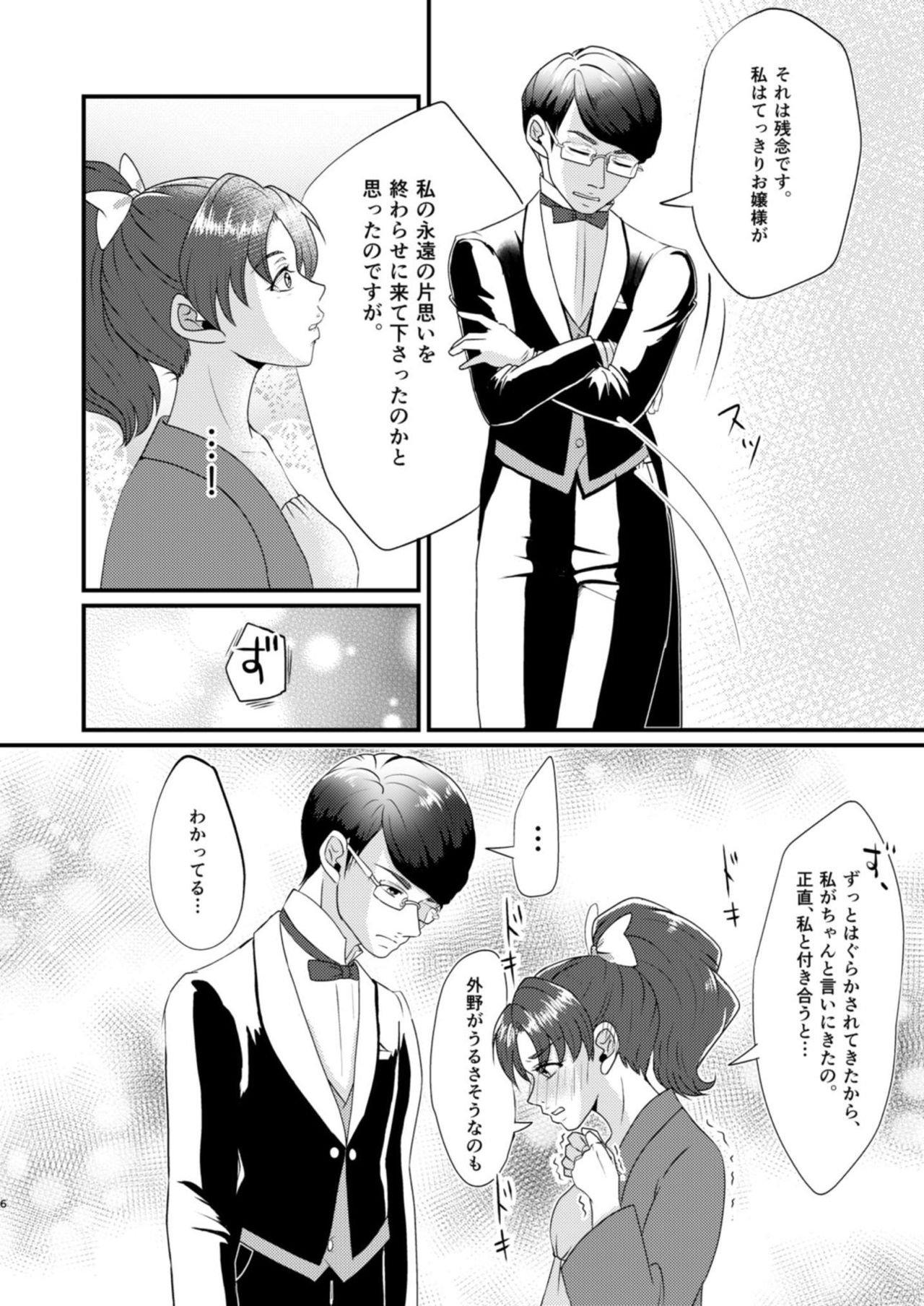 Gummi to Gyoniku Sausage page 7 full