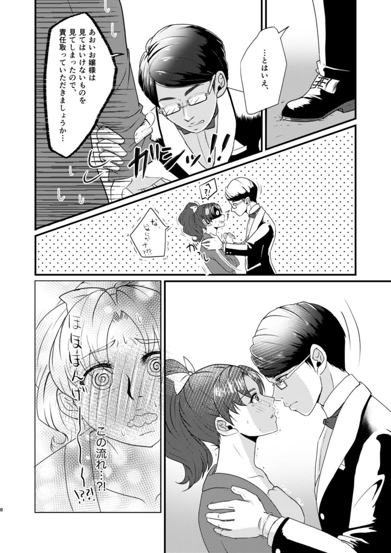 Gummi to Gyoniku Sausage page 9 full