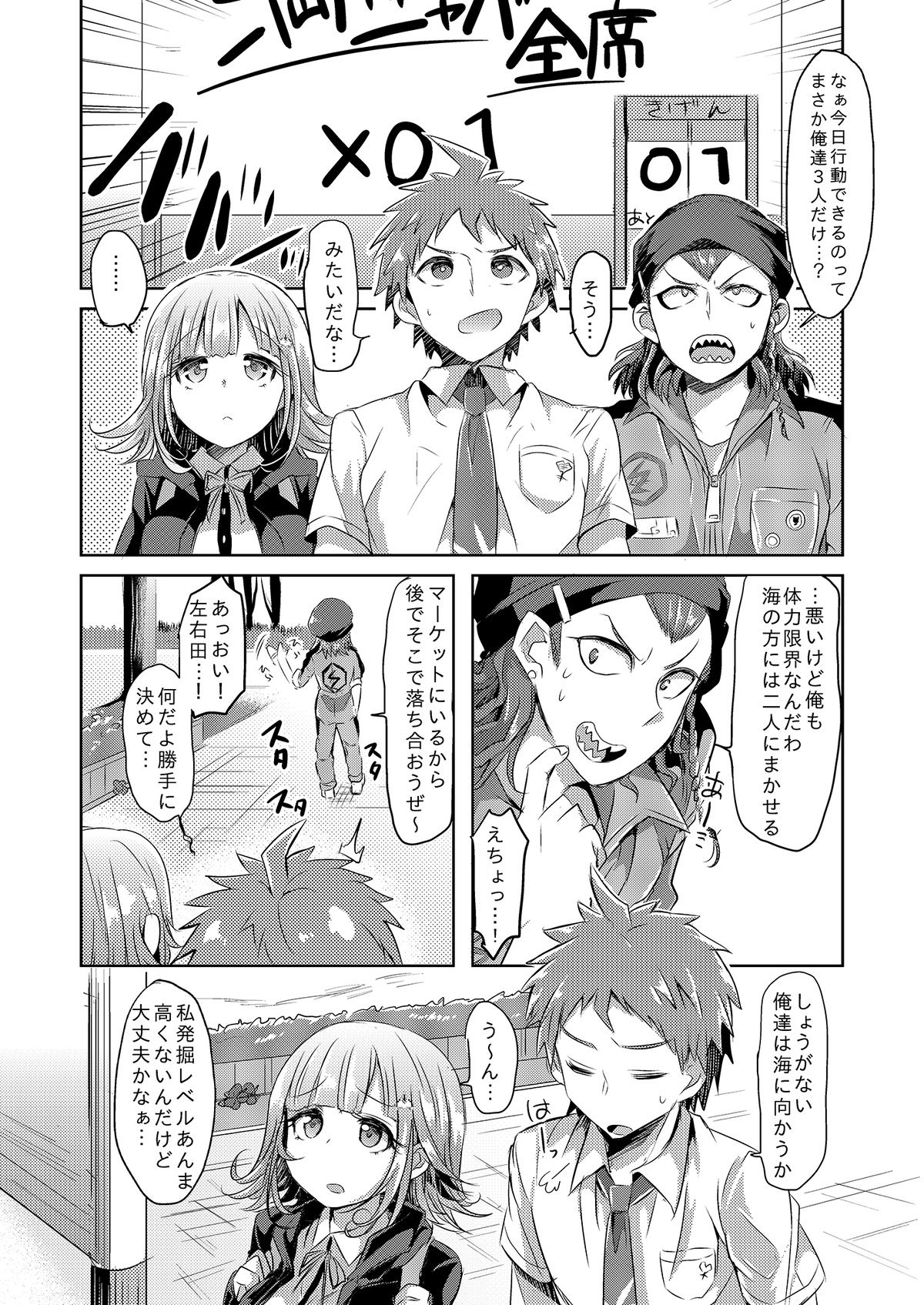 Game na Kanojo to Chou Koukou Kyuu no Hatena Hatena page 2 full