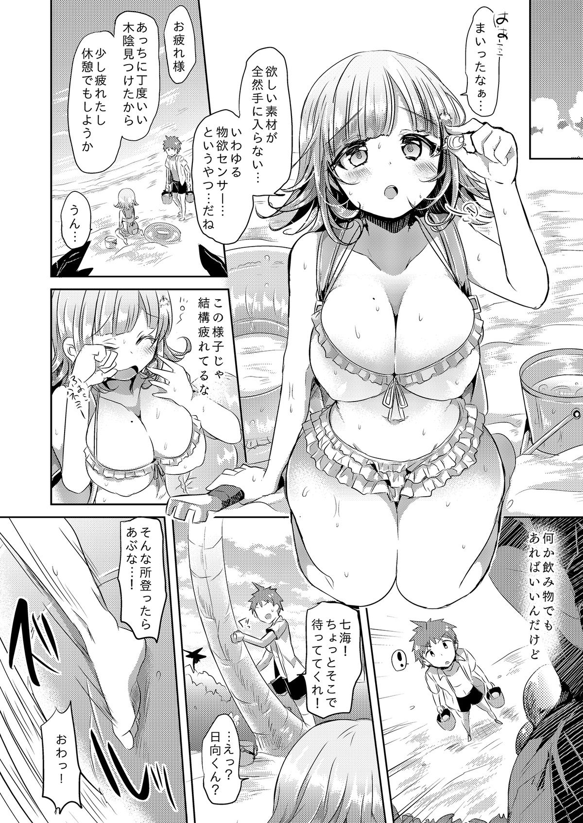 Game na Kanojo to Chou Koukou Kyuu no Hatena Hatena page 3 full