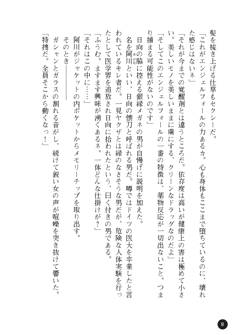 Torawareta Hitozuma Sousakan Kiyomi Kougyaku Mayaku Choukyou page 10 full