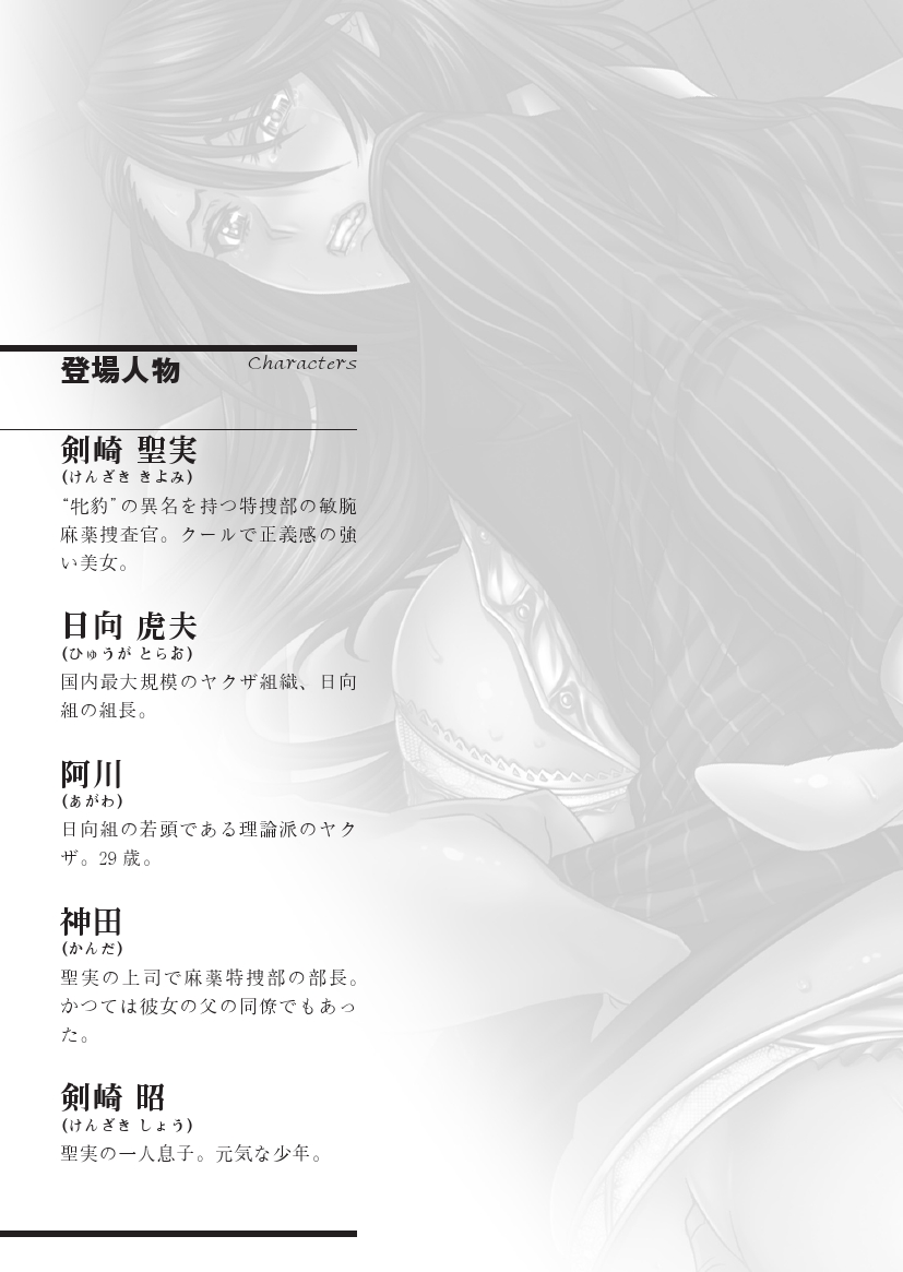 Torawareta Hitozuma Sousakan Kiyomi Kougyaku Mayaku Choukyou page 5 full