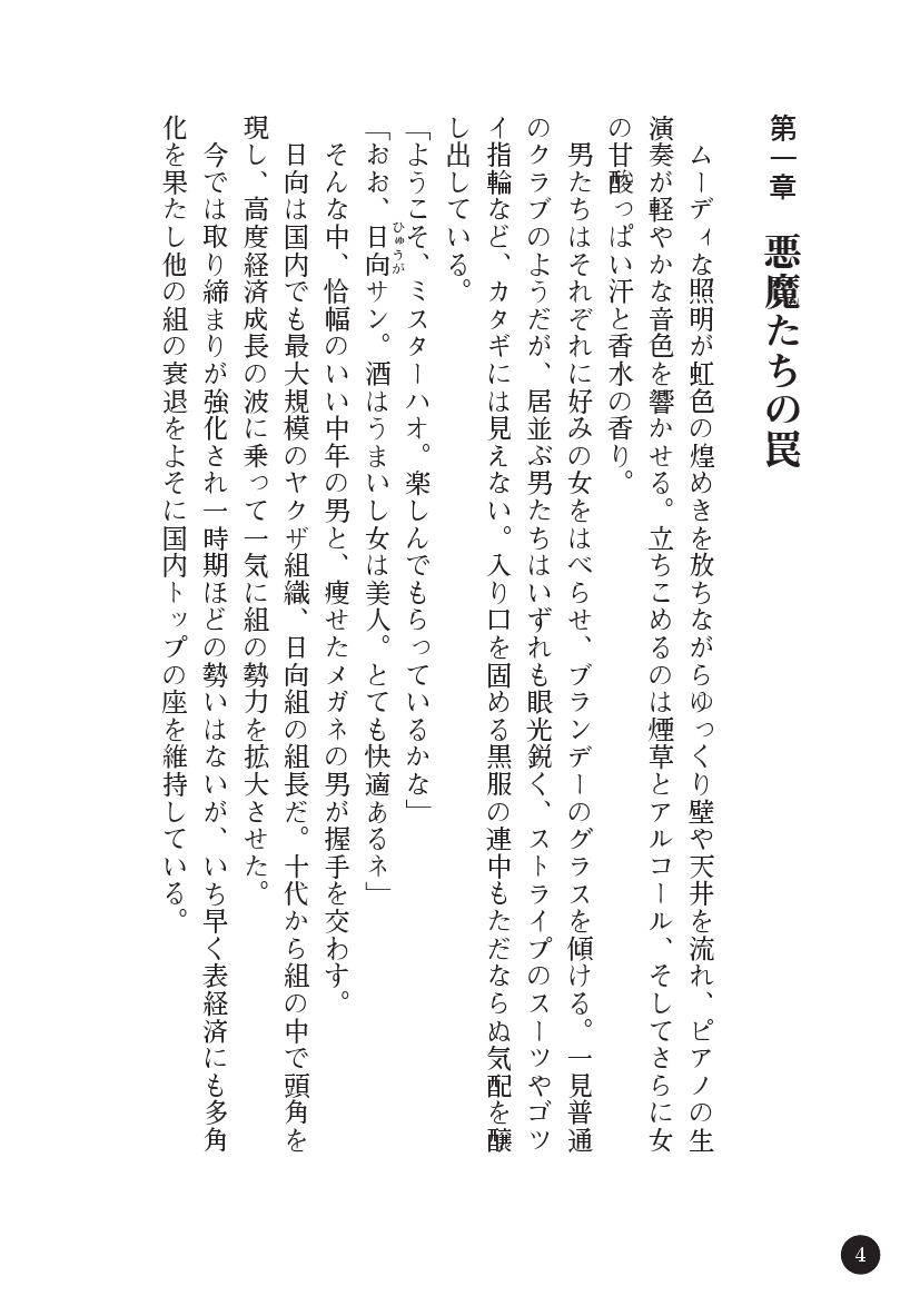 Torawareta Hitozuma Sousakan Kiyomi Kougyaku Mayaku Choukyou page 6 full