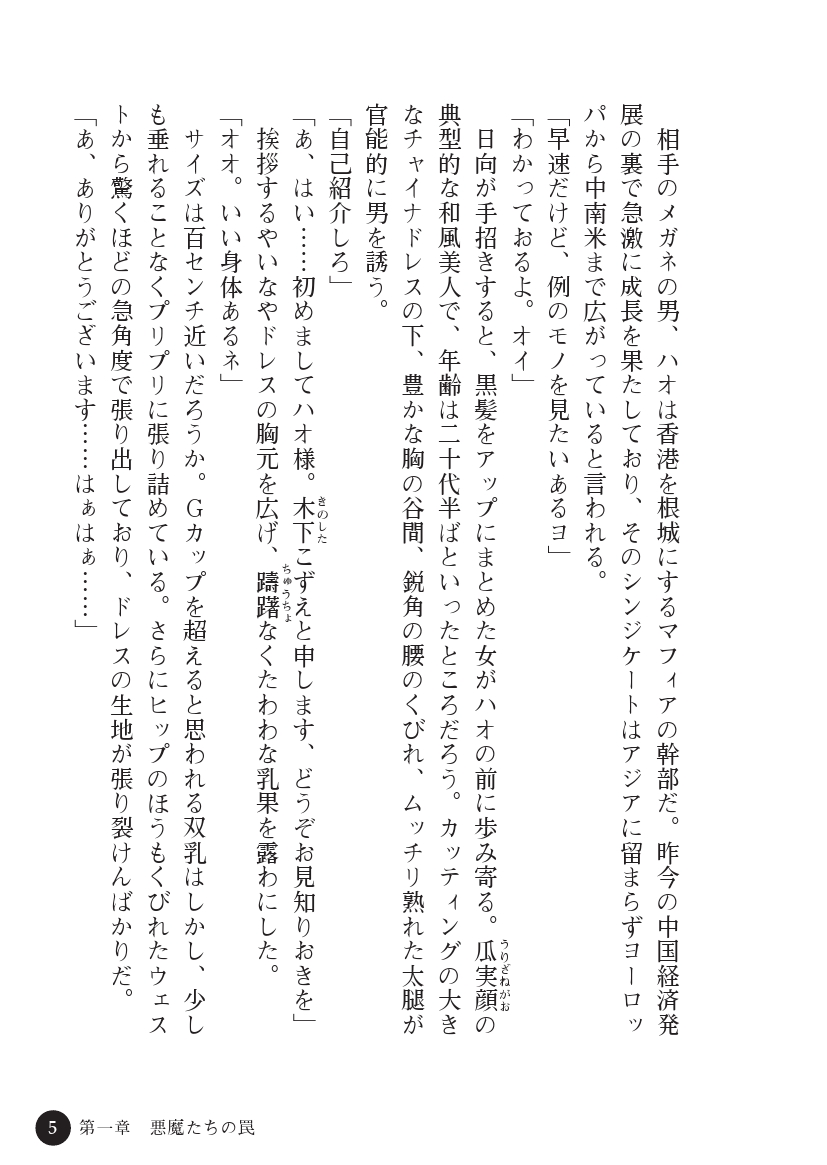 Torawareta Hitozuma Sousakan Kiyomi Kougyaku Mayaku Choukyou page 7 full