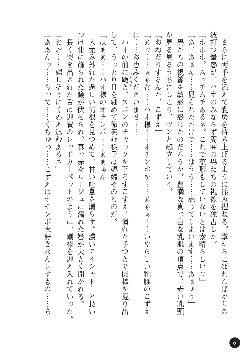 Torawareta Hitozuma Sousakan Kiyomi Kougyaku Mayaku Choukyou page 8 full