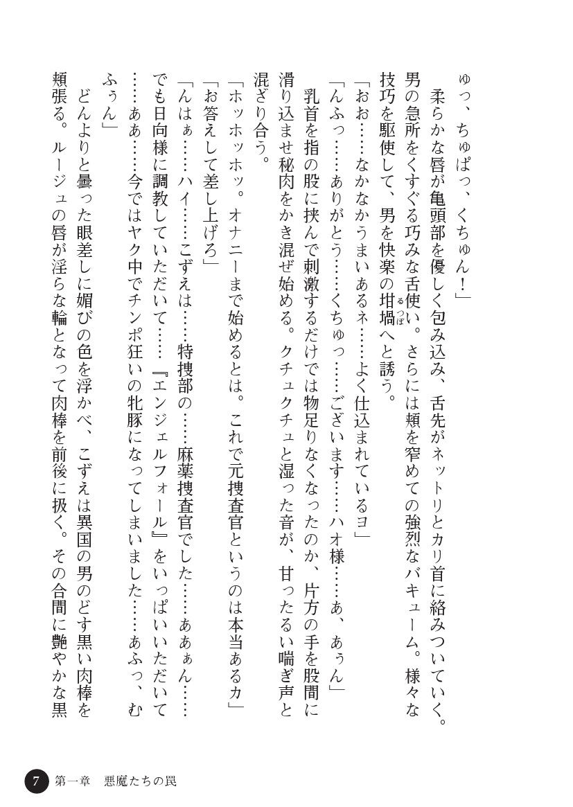 Torawareta Hitozuma Sousakan Kiyomi Kougyaku Mayaku Choukyou page 9 full