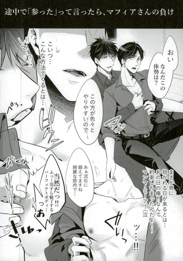 Ore ga Hanchou-san no Pi Chinchin ni Makeru hazu Nai! page 4 full