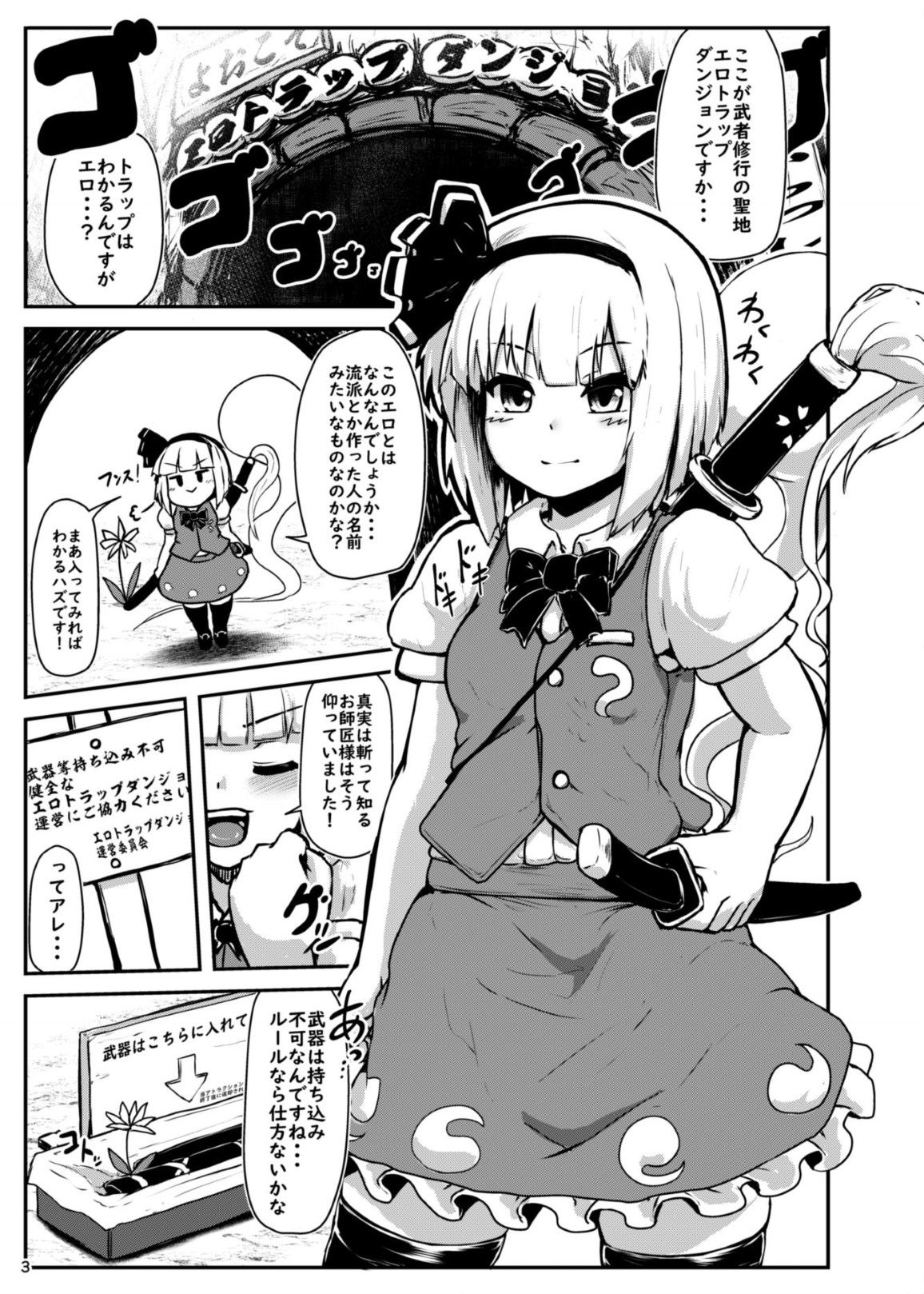 Youmu in Ero Trap Dungeon page 3 full