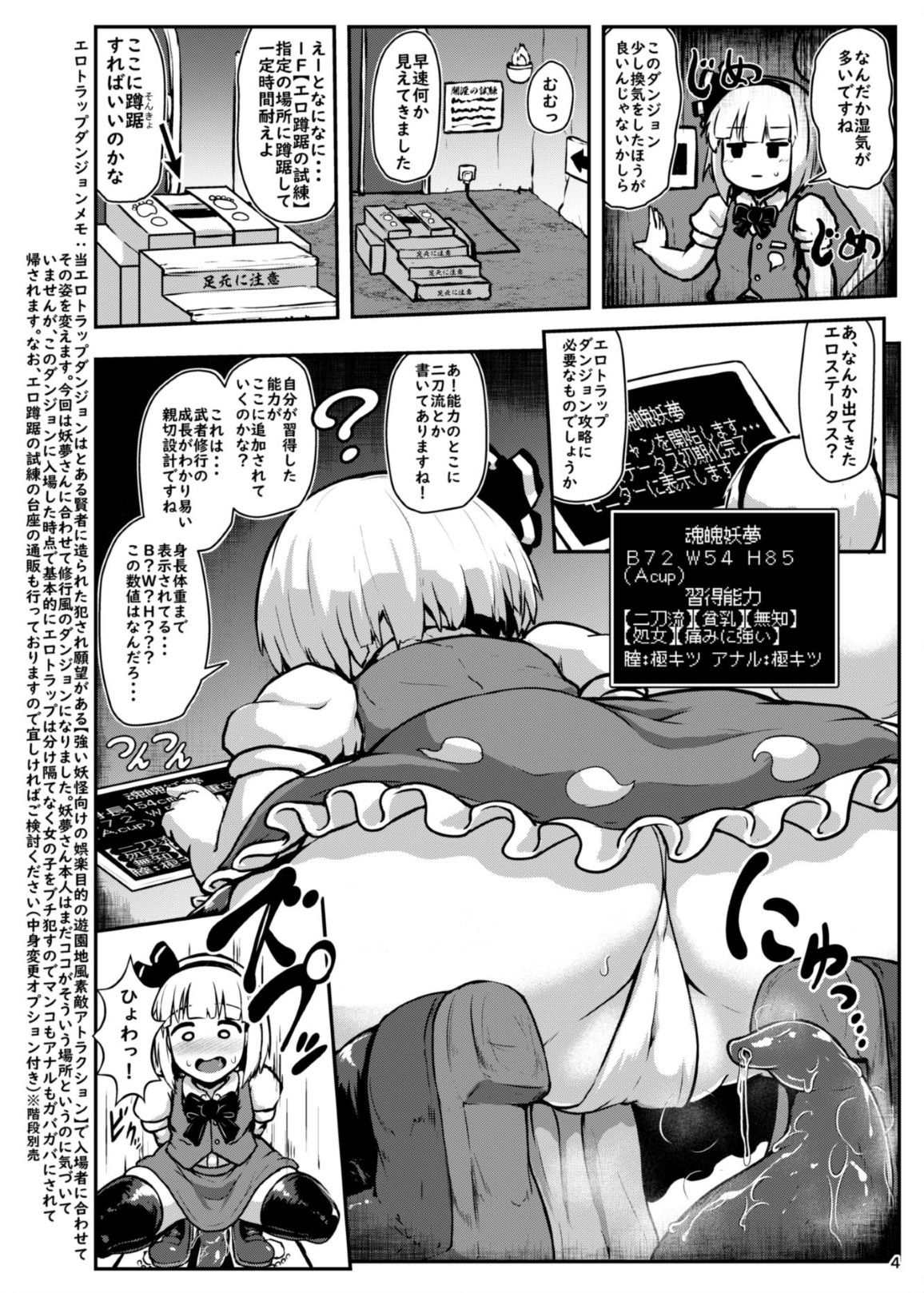 Youmu in Ero Trap Dungeon page 4 full