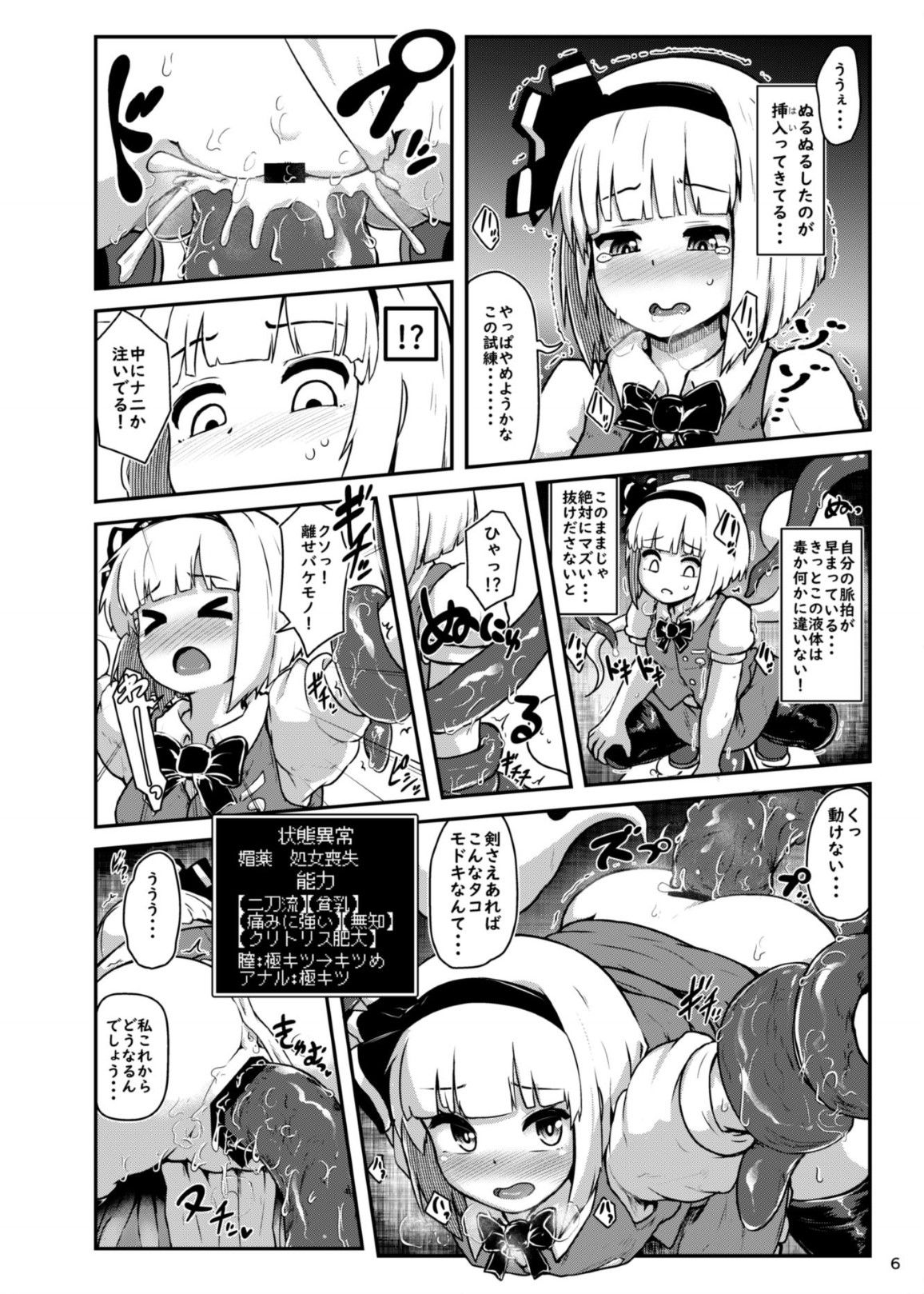 Youmu in Ero Trap Dungeon page 6 full
