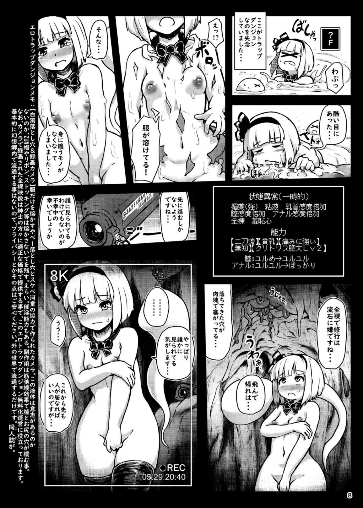 Youmu in Ero Trap Dungeon page 8 full