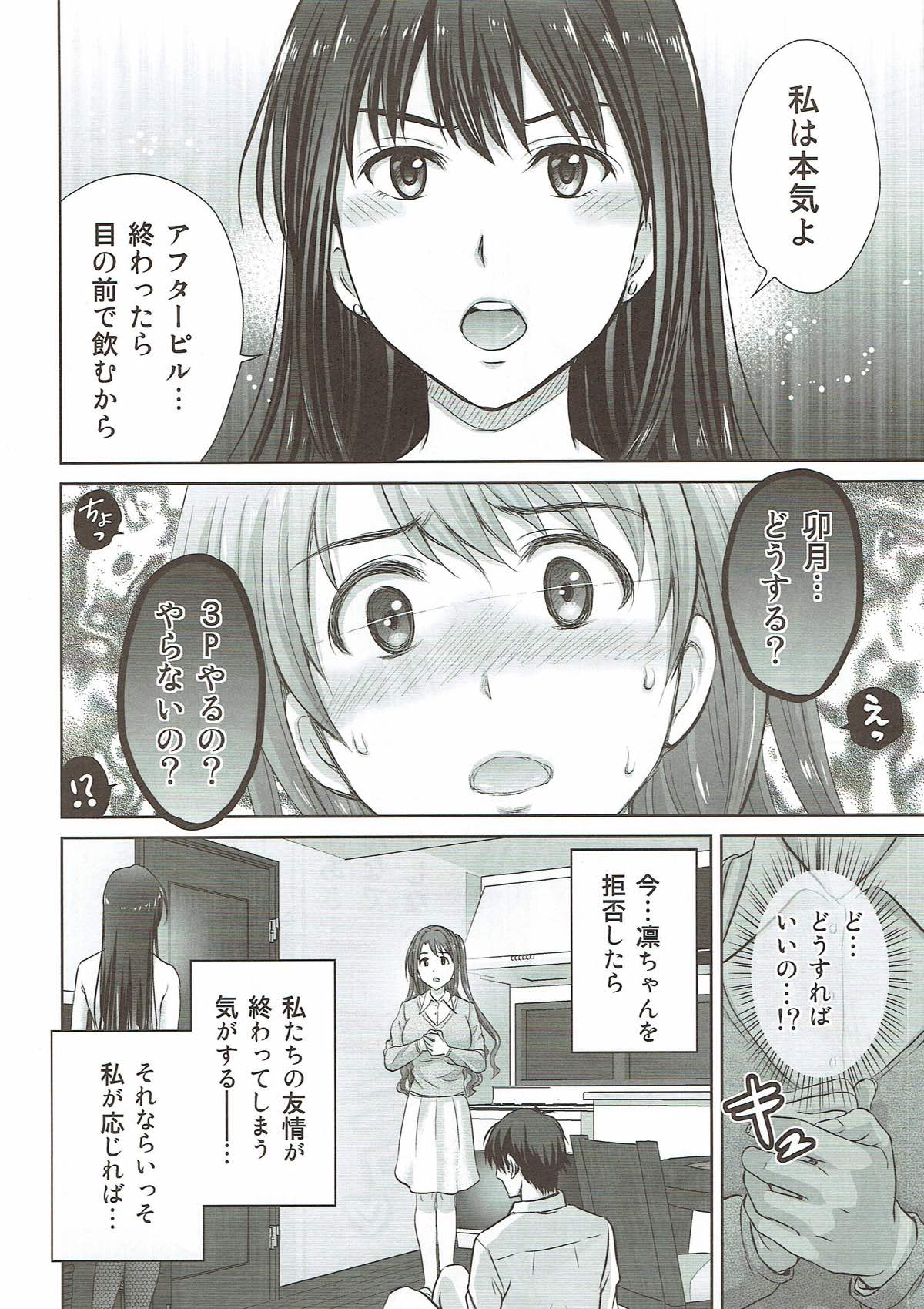 Shibuya Rin 30-sai 2 Uzuki to 3P Shichaimasu!! page 9 full