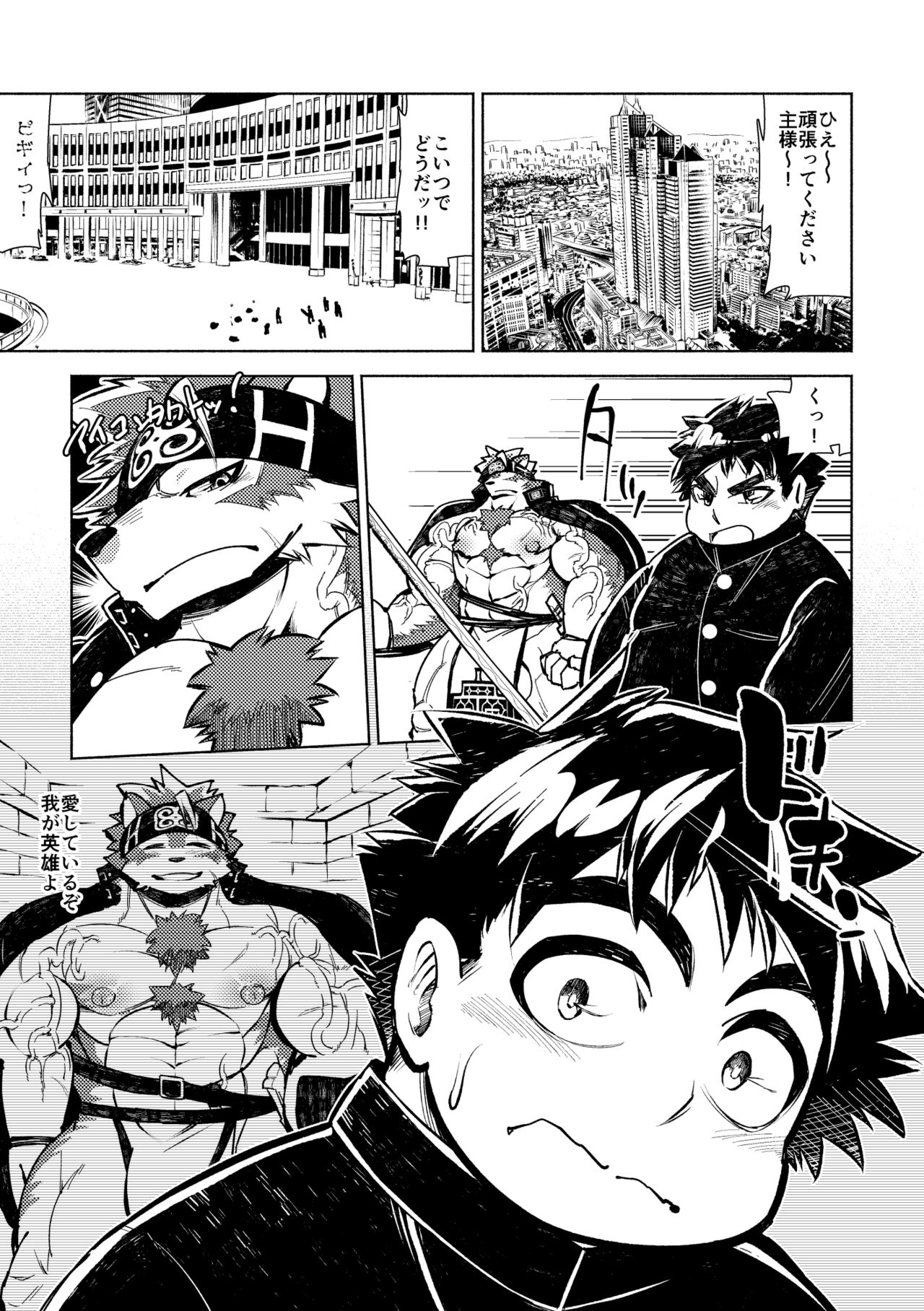 Teppeki no Kamui page 2 full